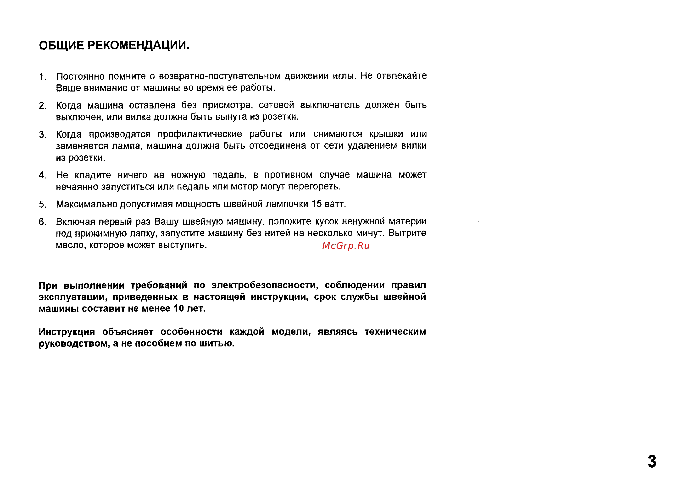 Elna 4100 [4/44] Общие рекомендации