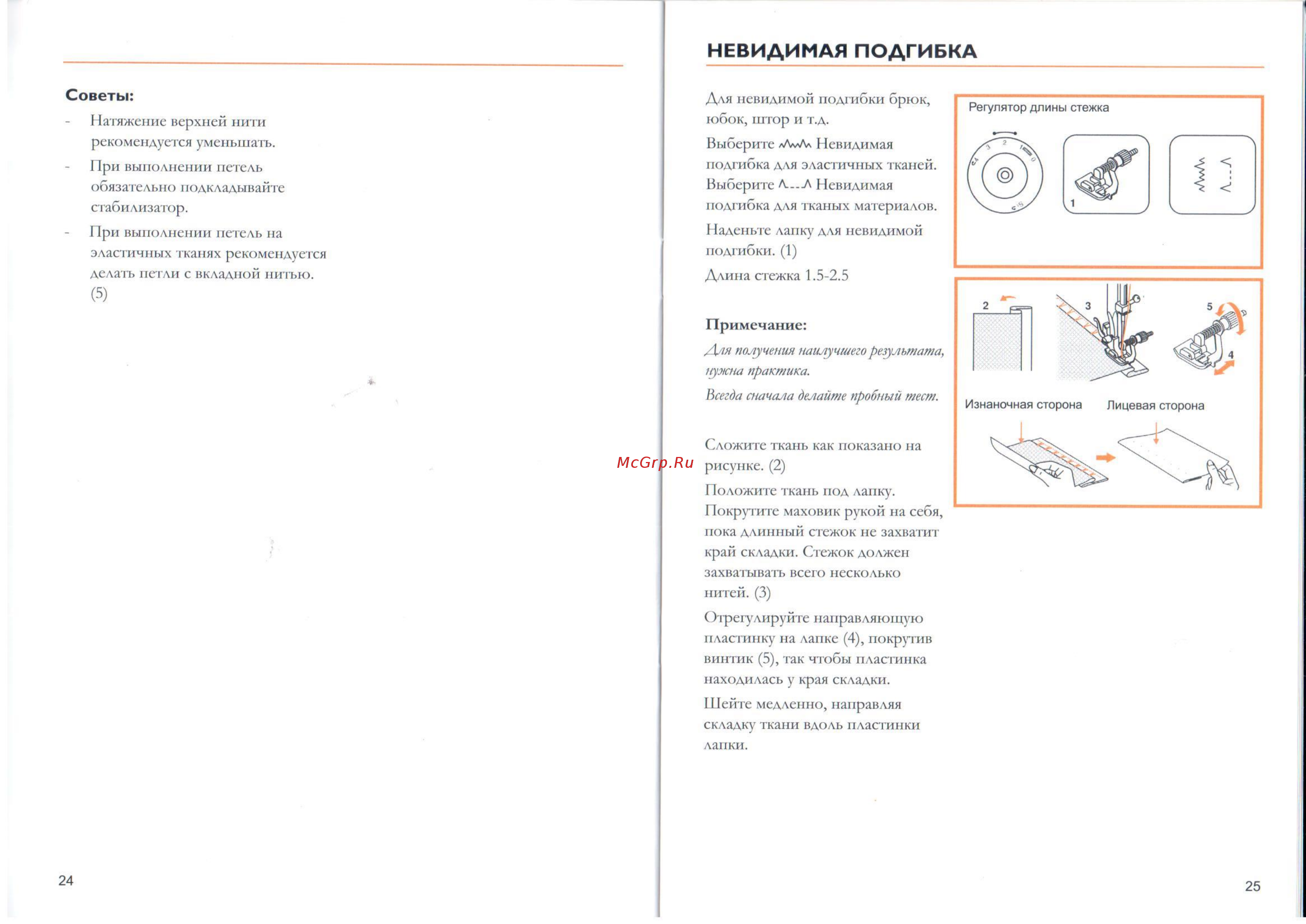 Husqvarna VIKING E 10 [13/16] Невидимая подгибка