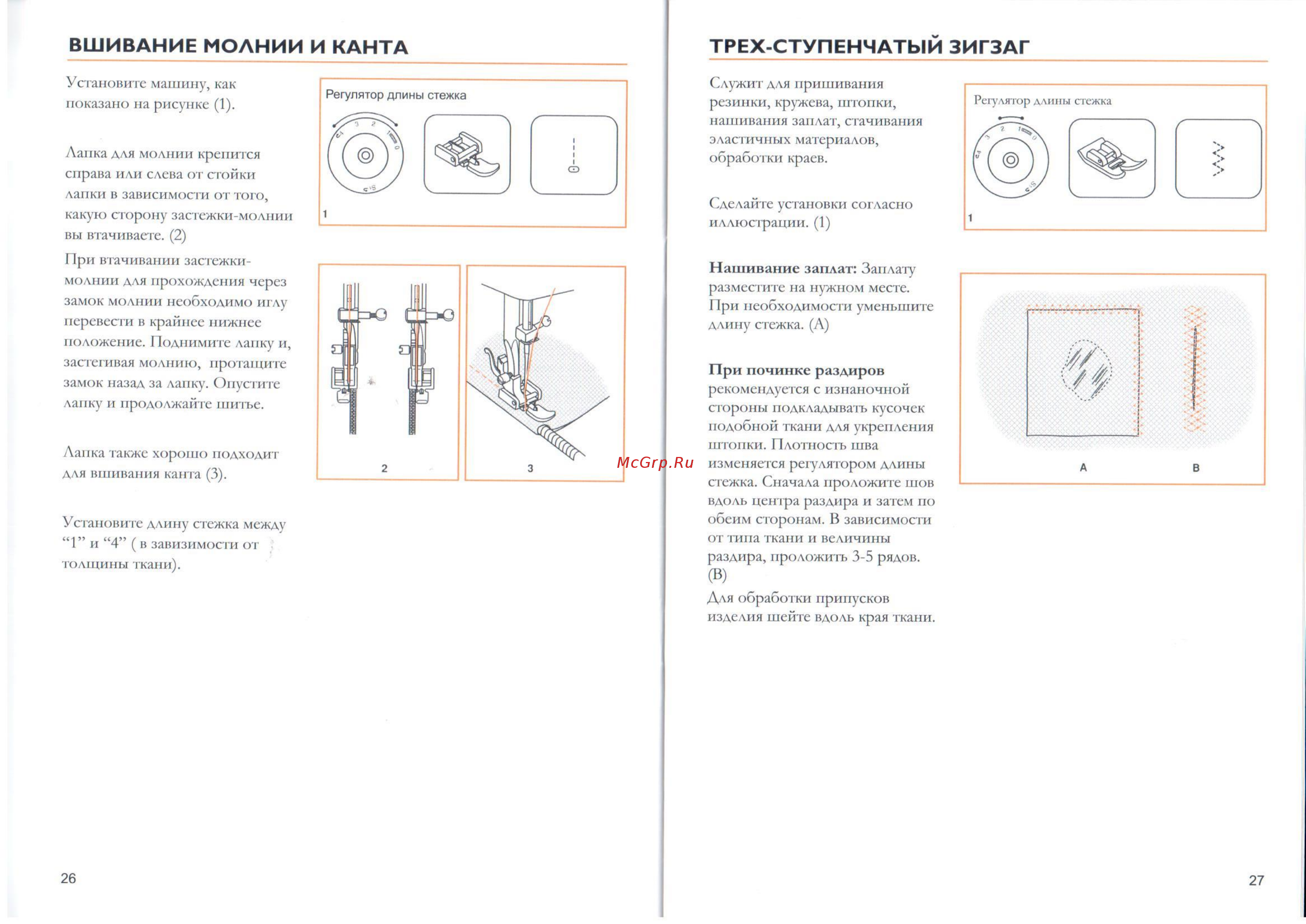 Husqvarna VIKING E 10 [14/16] Вшивание молнии и канта трех ступенчатыи зигзаг