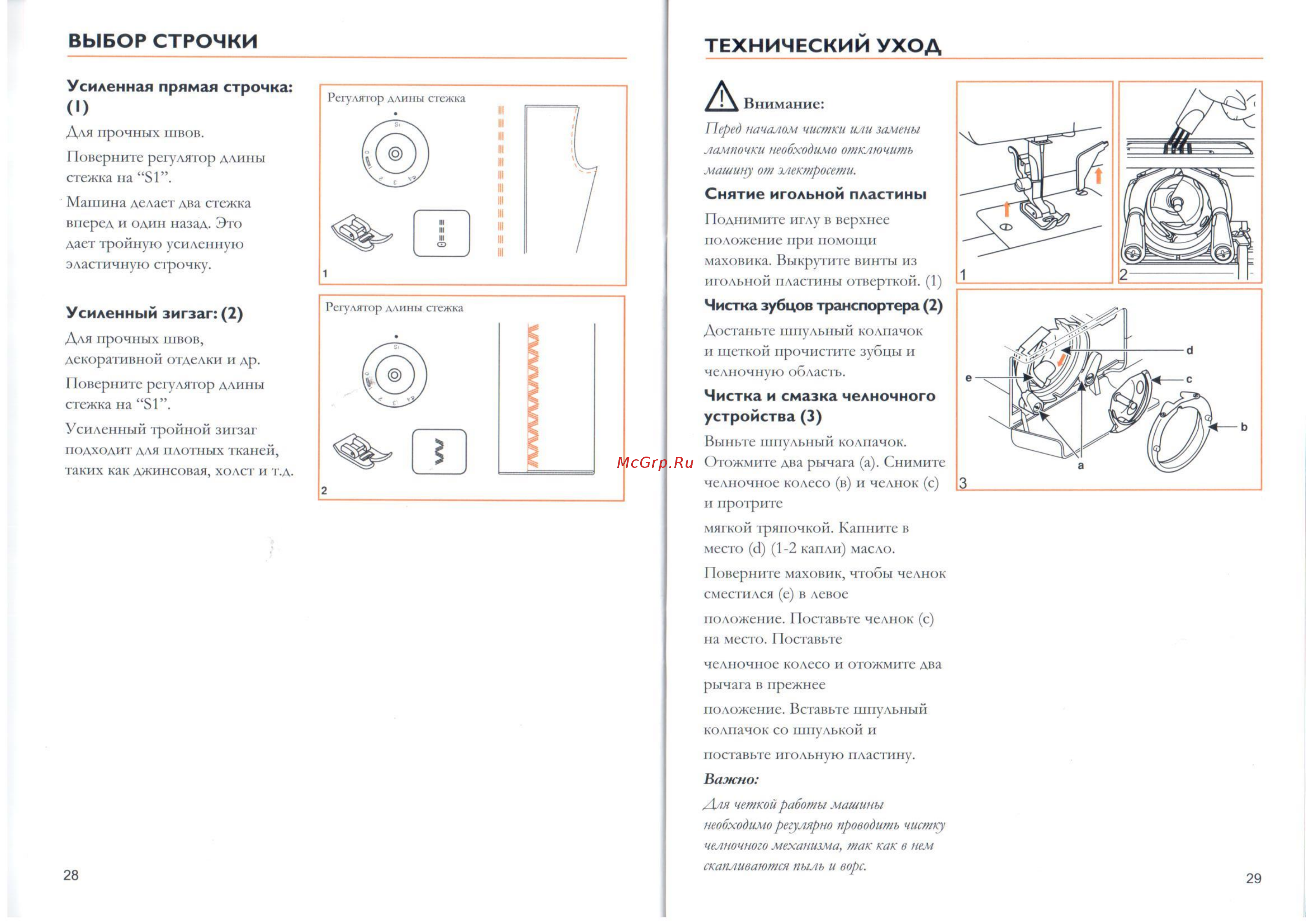 Husqvarna VIKING E 10 [15/16] Техническим уход