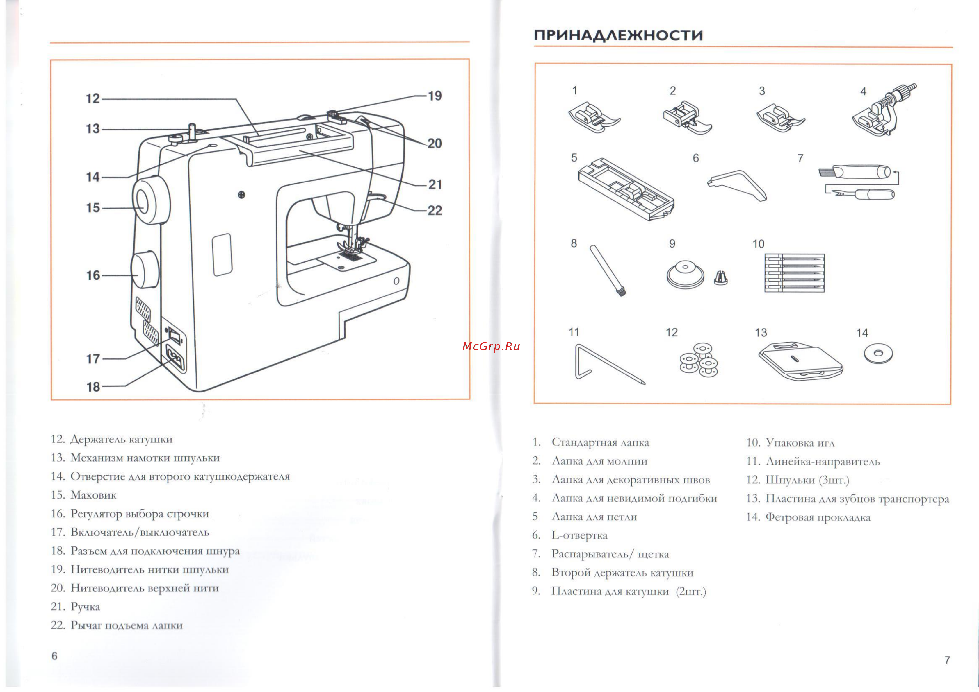 Husqvarna VIKING E 10 [4/16] Принадлежности