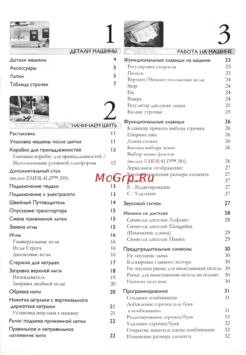 Husqvarna EMERALD 203 Инструкция по эксплуатации онлайн [3/48] 270059