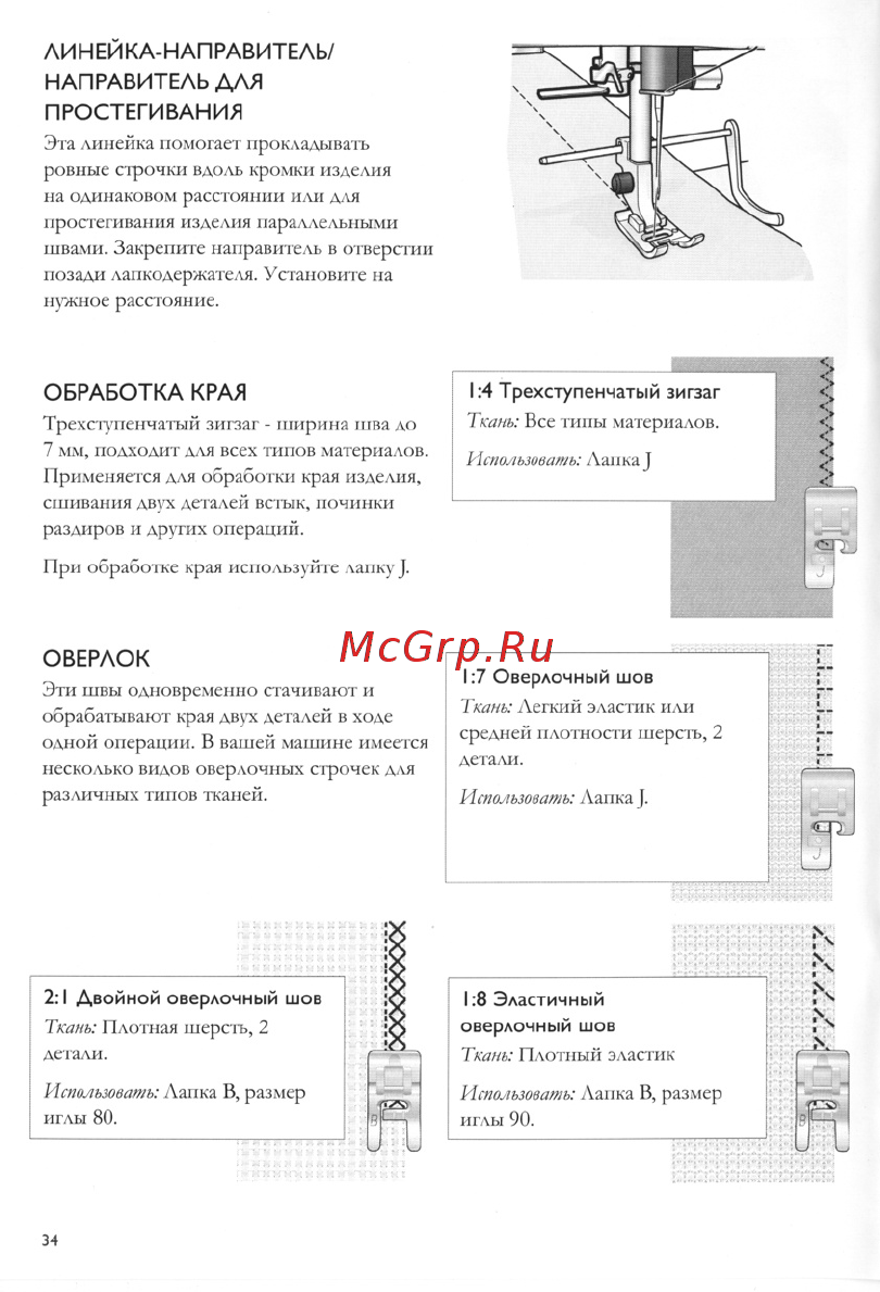 Husqvarna VIKING EMERALD 183 [36/48] Линейка направитель направитель ...