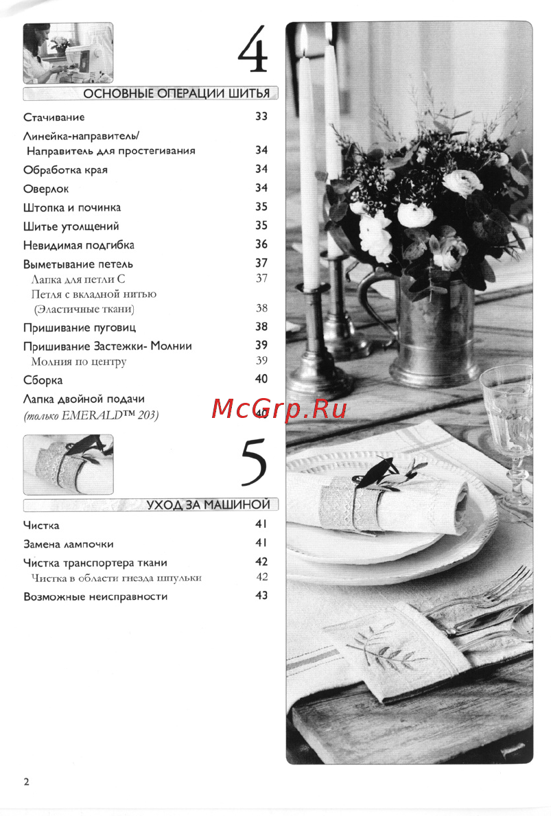 Husqvarna EMERALD 203 Инструкция по эксплуатации онлайн [4/48] 270059
