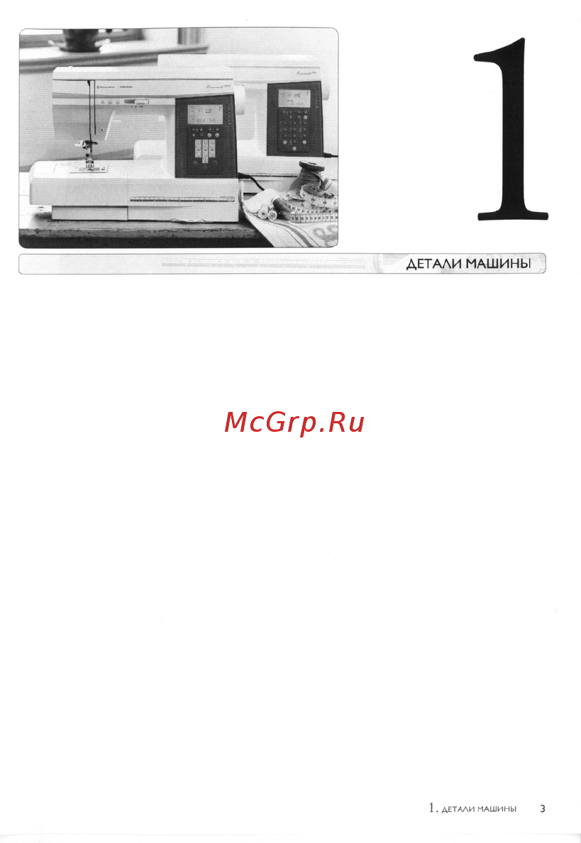 Husqvarna EMERALD 203 Инструкция по эксплуатации онлайн [5/48] 270059