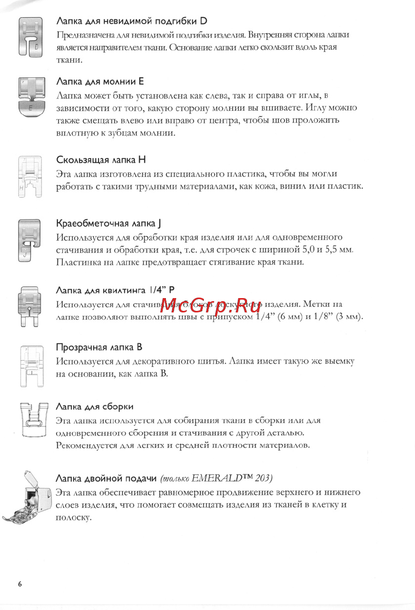 Husqvarna EMERALD 203 Инструкция по эксплуатации онлайн [8/48] 270059