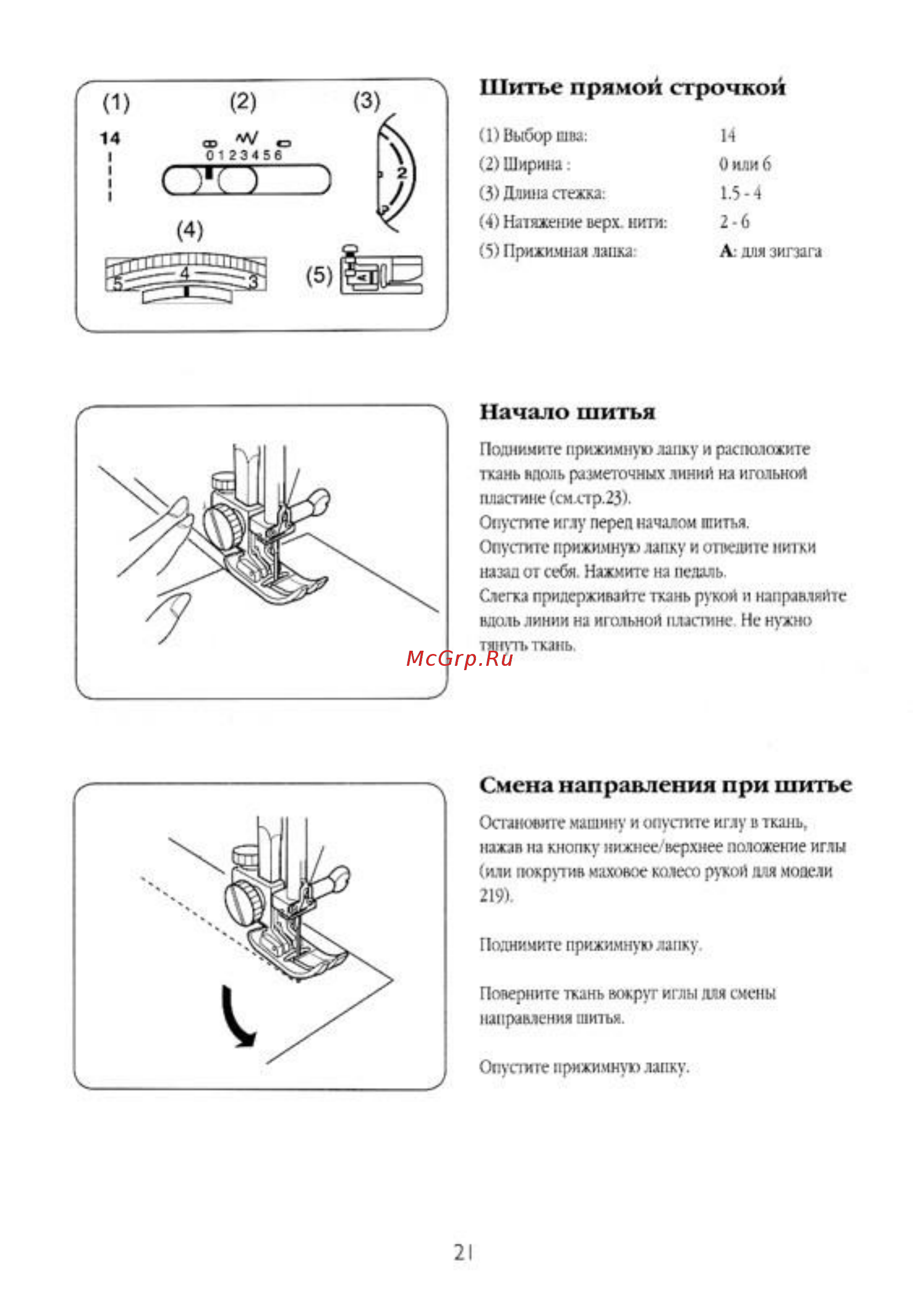 Husqvarna VIKING HUSKYSTAR 224 [23/53] Начало шитья