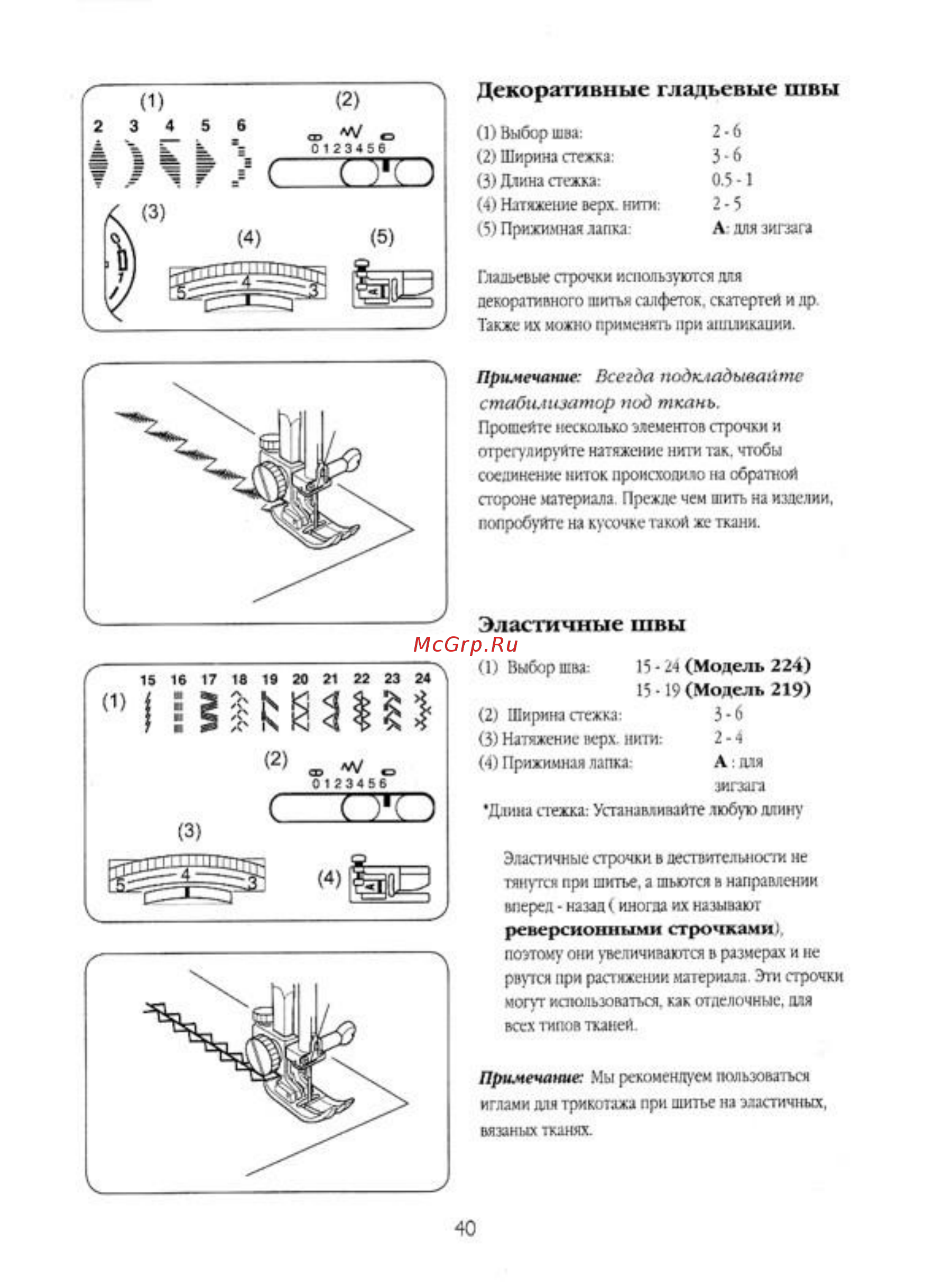 Husqvarna VIKING HUSKYSTAR 219 [42/53] Декоративные гладьевые швы
