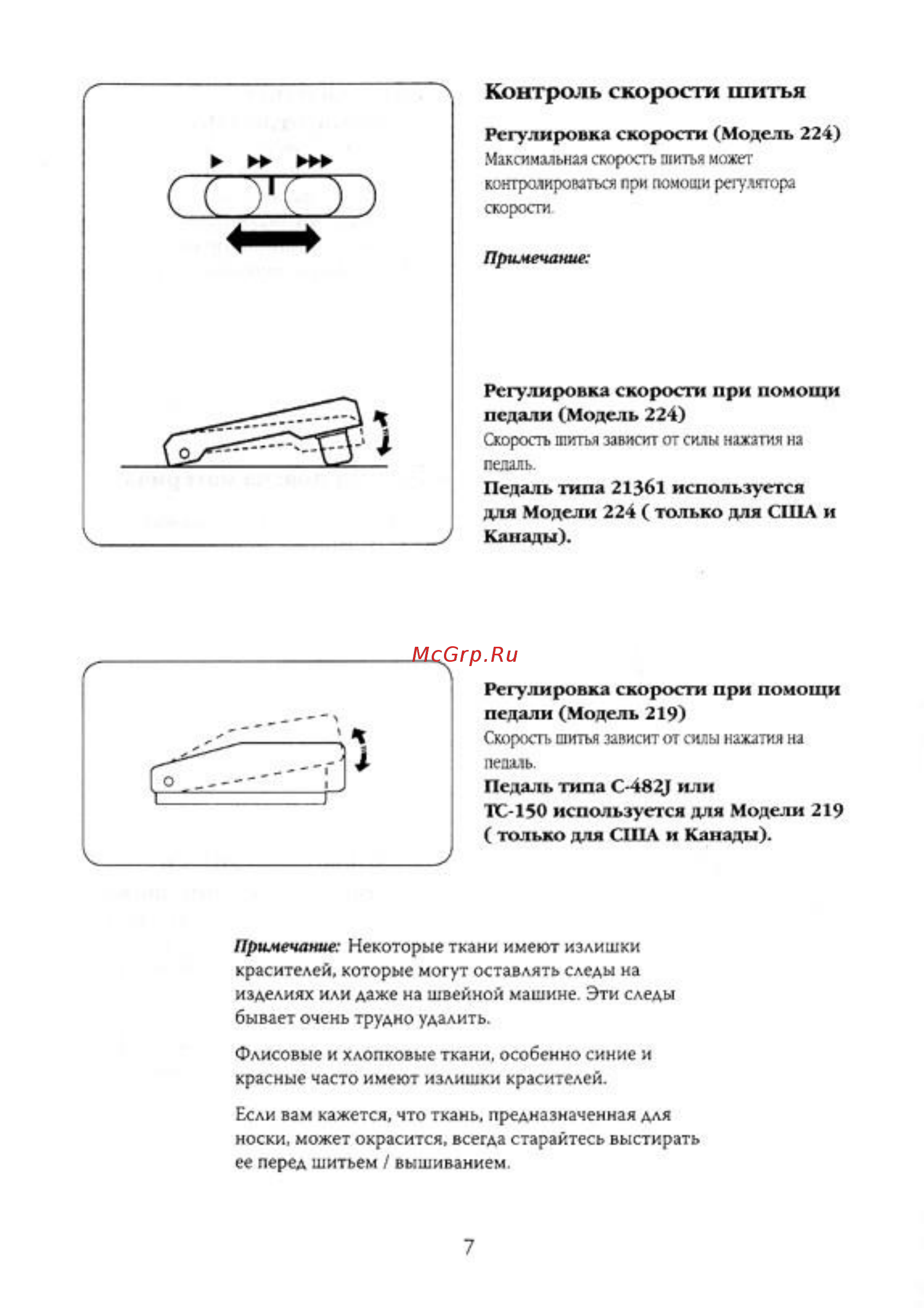 Husqvarna VIKING HUSKYSTAR 219 [9/53] Контроль скорости шитья