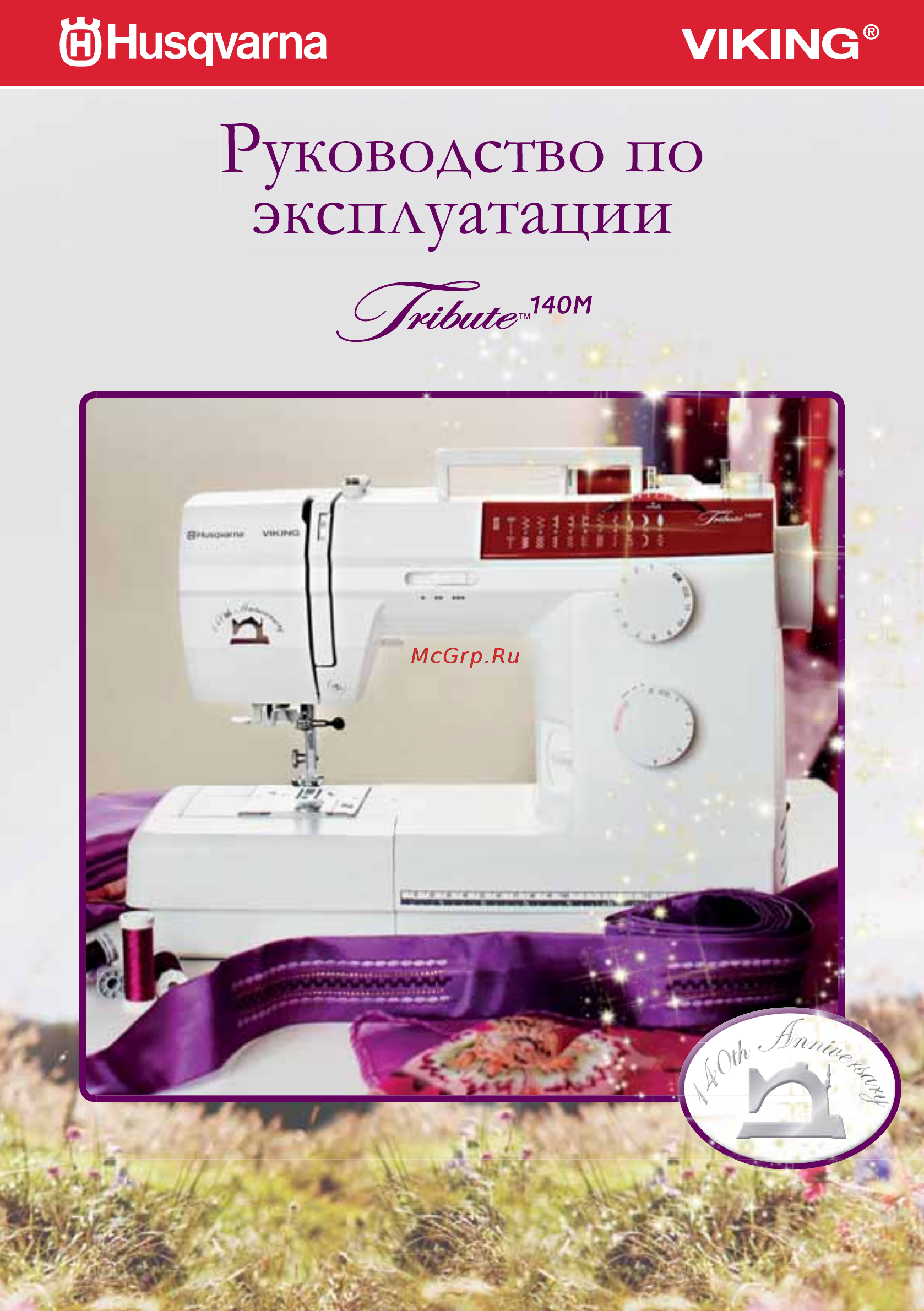 Husqvarna VIKING TRIBUTE 140 M Инструкция по эксплуатации онлайн