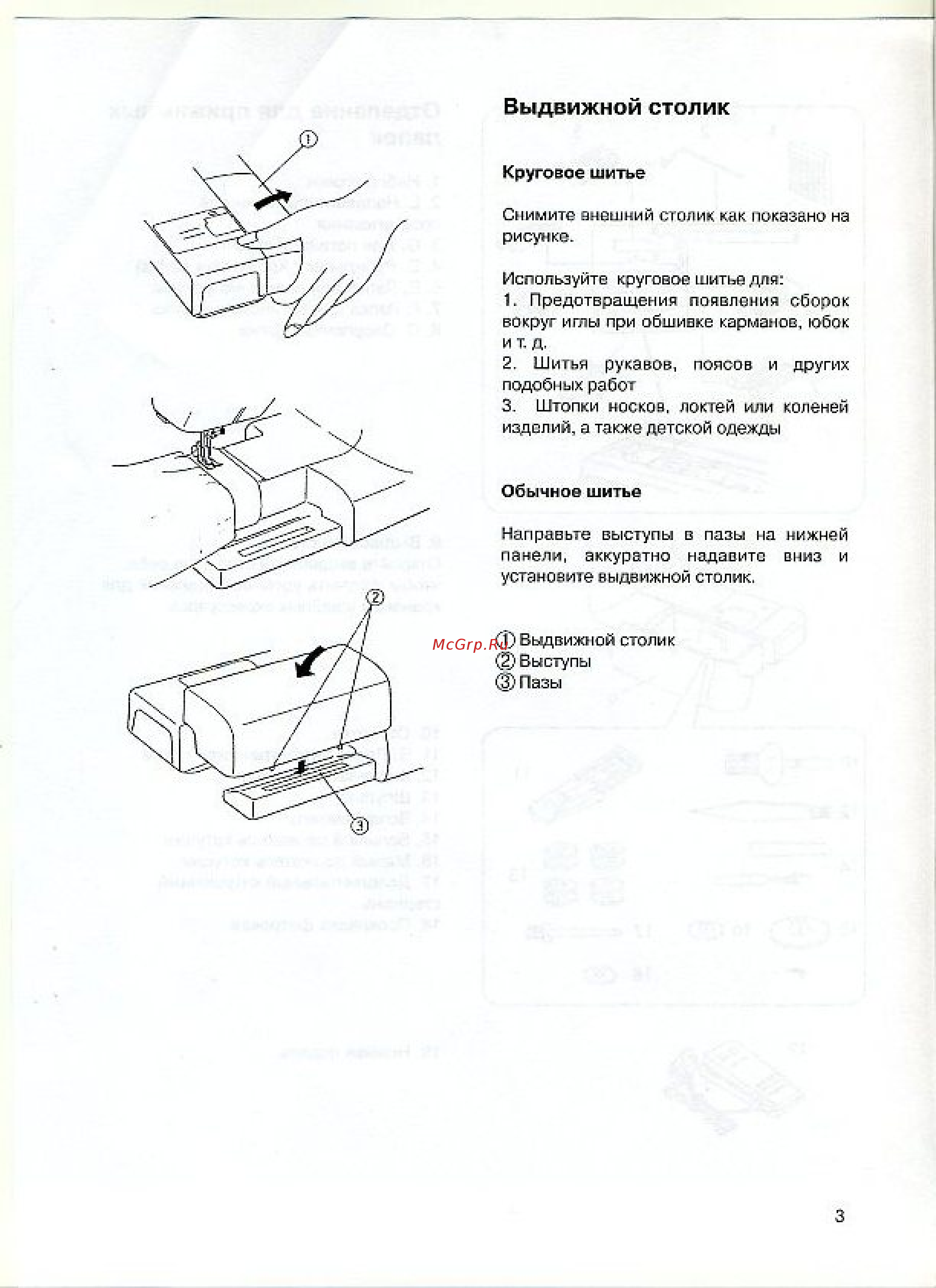 Janome MY STYLE 100 (MS 100) [5/40] Выдвижной столик