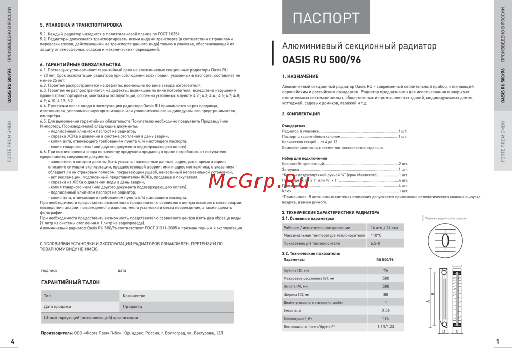 Oasis RU 500/96 Инструкция по эксплуатации
