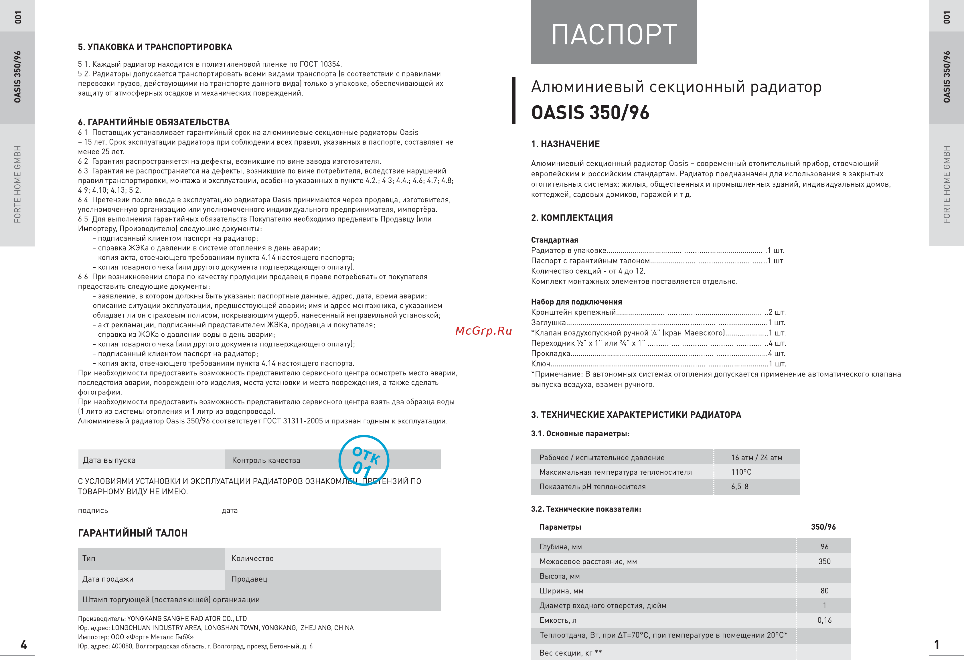 Oasis 350/96 Инструкция по эксплуатации онлайн
