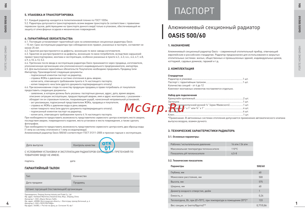 Oasis 500/60 Инструкция по эксплуатации
