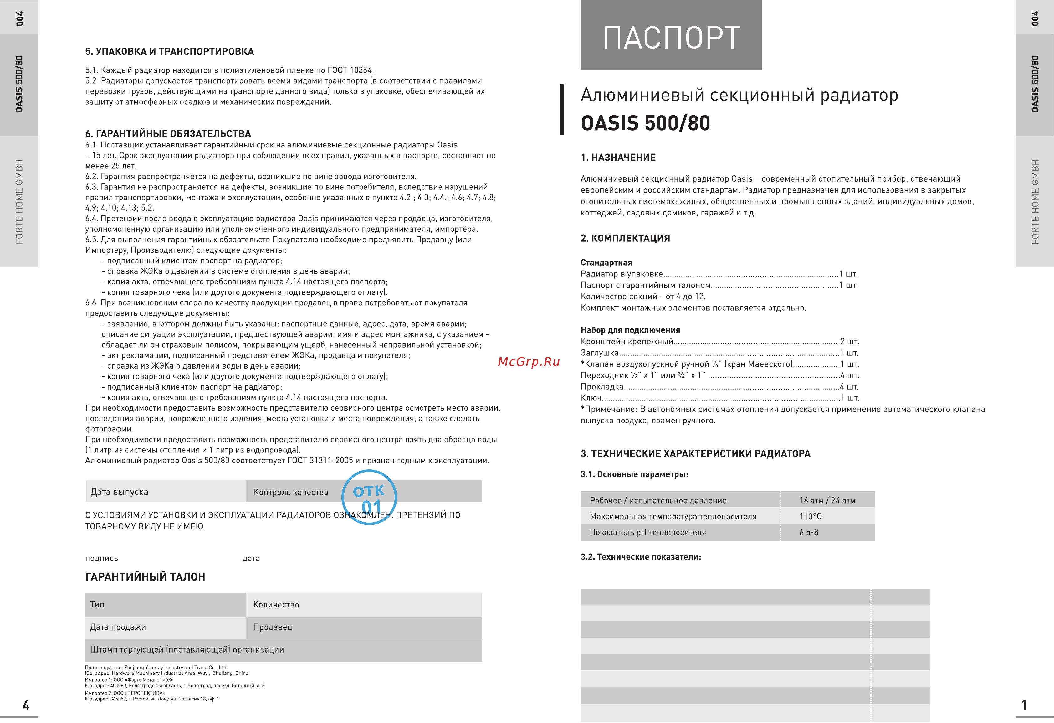 Oasis 500/80 Инструкция по эксплуатации онлайн