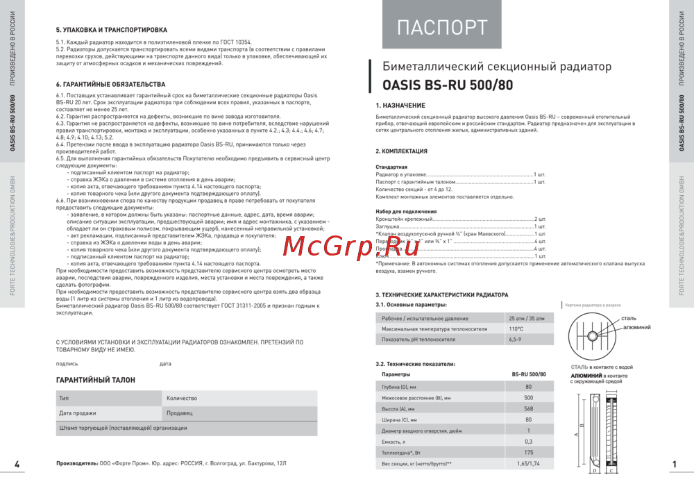 Oasis BS-RU 500/80 Инструкция по эксплуатации