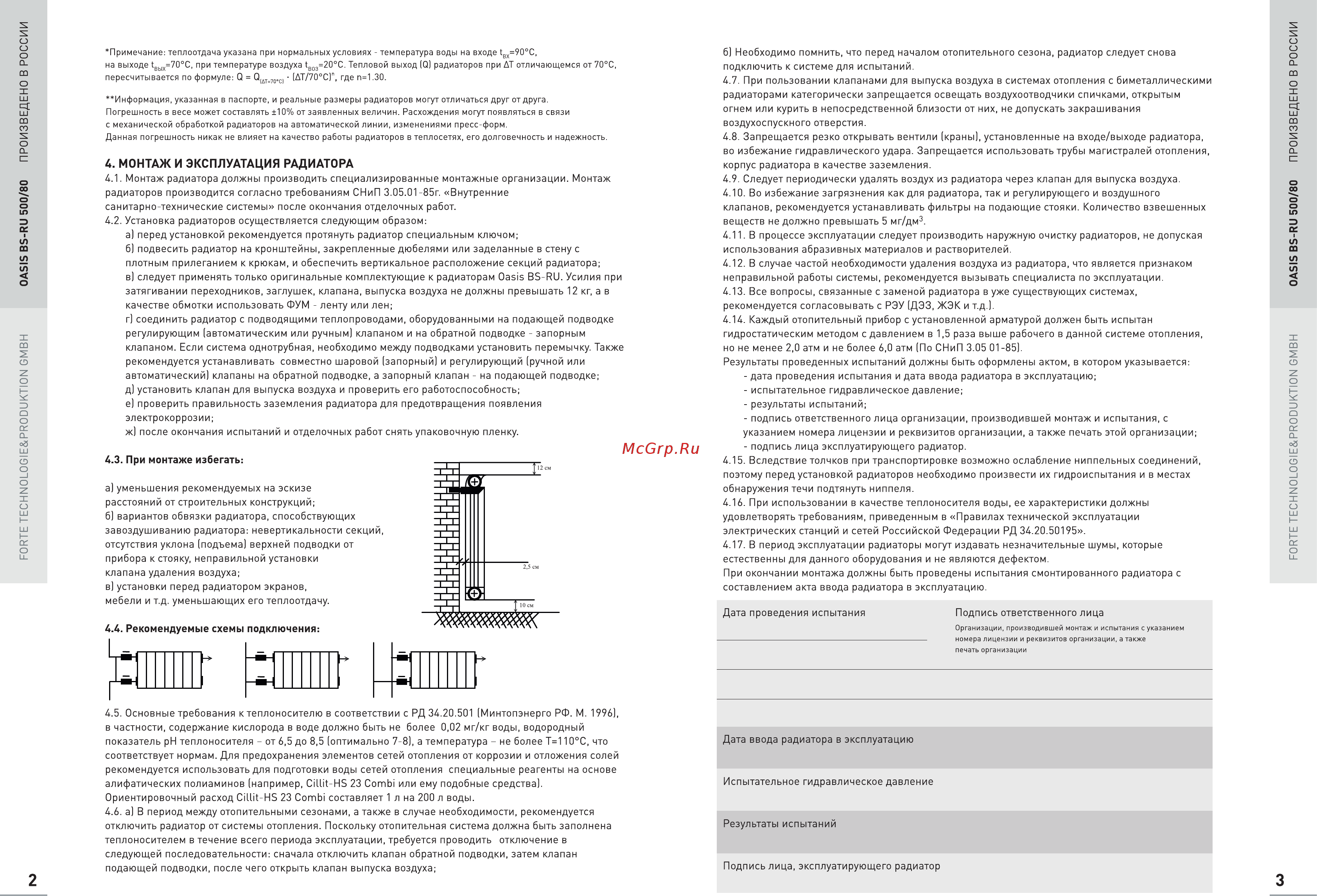 Oasis BS-RU 500/80 Инструкция по эксплуатации онлайн [2/2] 270179