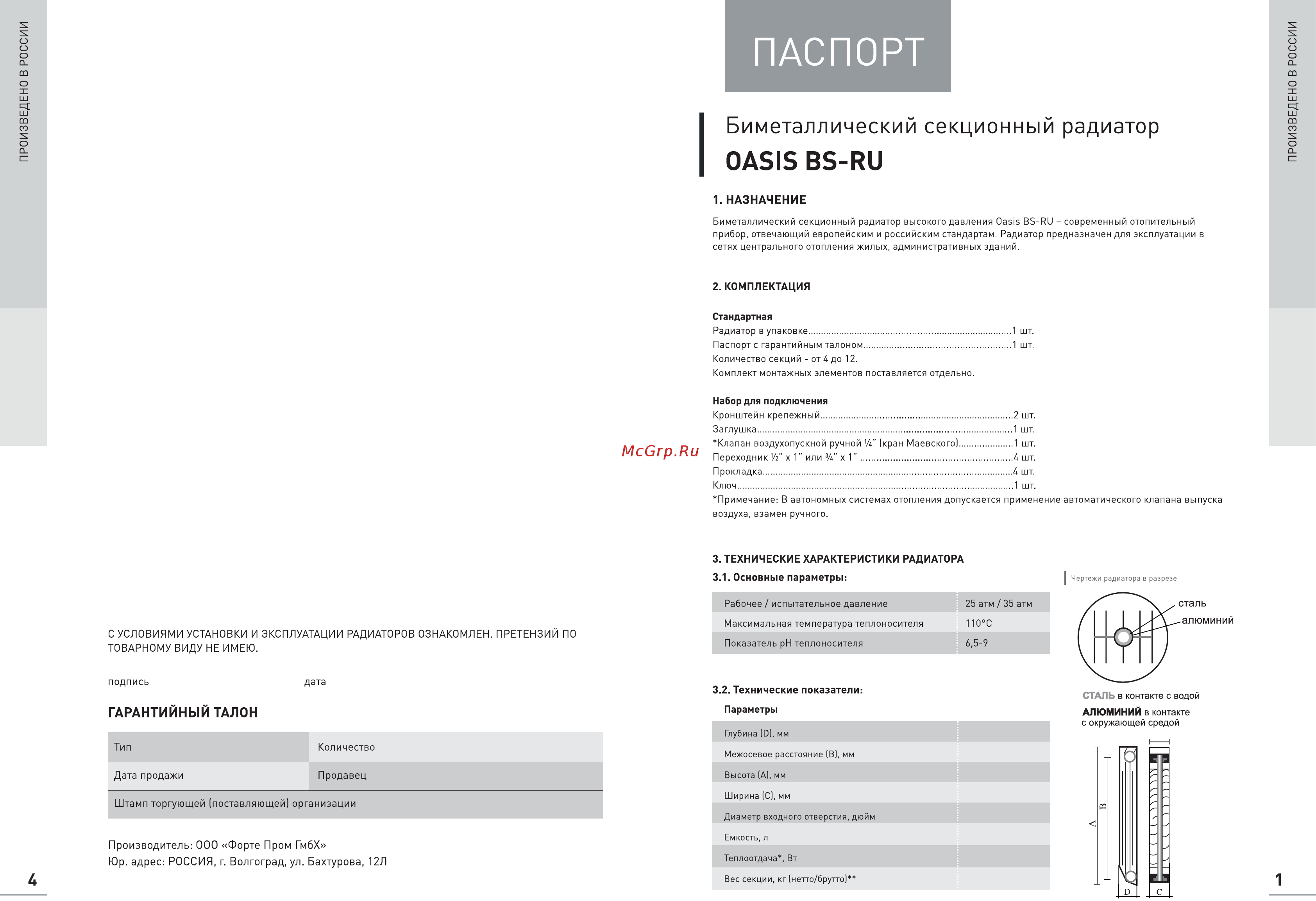 Oasis BS-RU 500/100 Инструкция по эксплуатации онлайн
