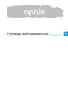 Bpt OPALE BLACK Инструкция по эксплуатации
