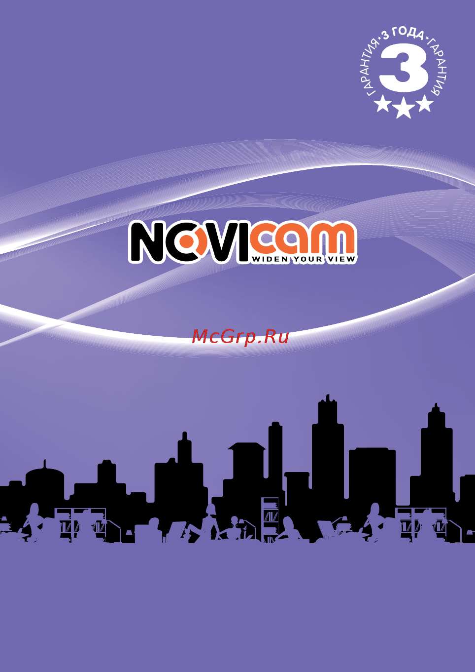 Novicam N43W Краткая инструкция онлайн