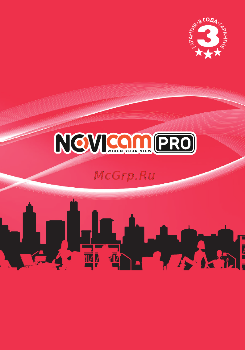 Novicam PRO FC22W Инструкция по эксплуатации онлайн