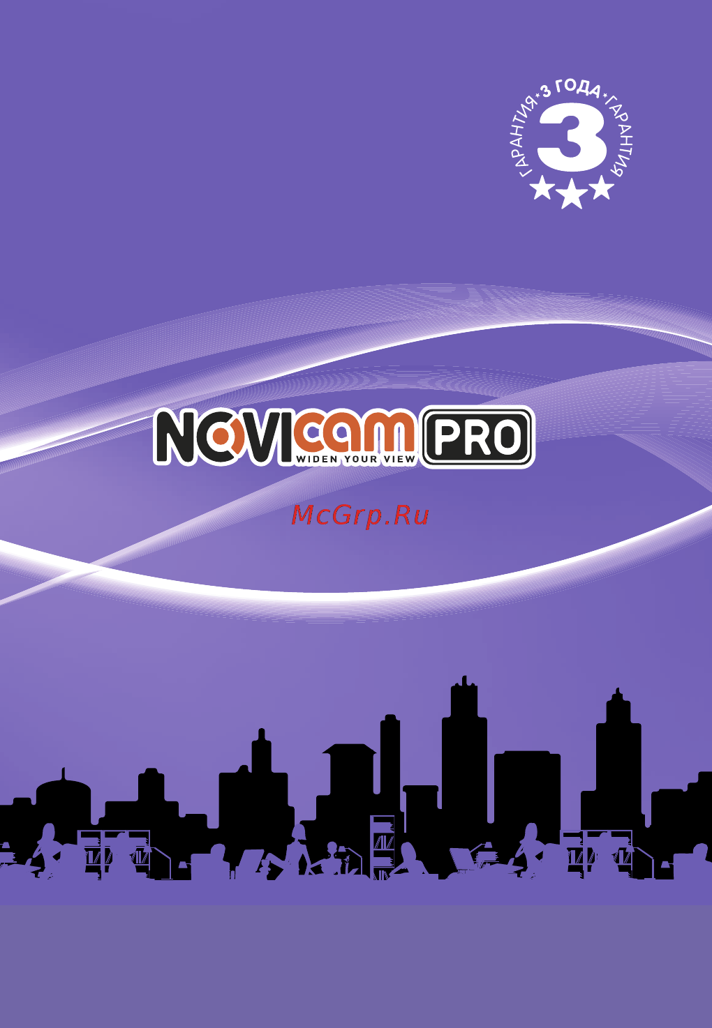 Novicam PRO NC33WP Краткая инструкция онлайн