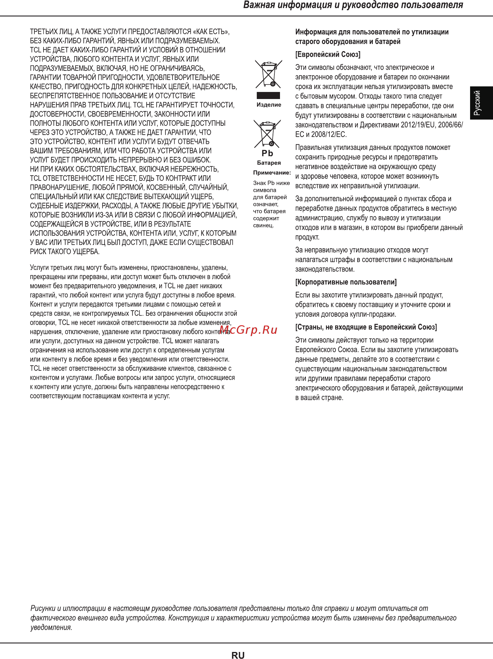 Tcl L49C2US Инструкция по эксплуатации онлайн [13/17] 270512