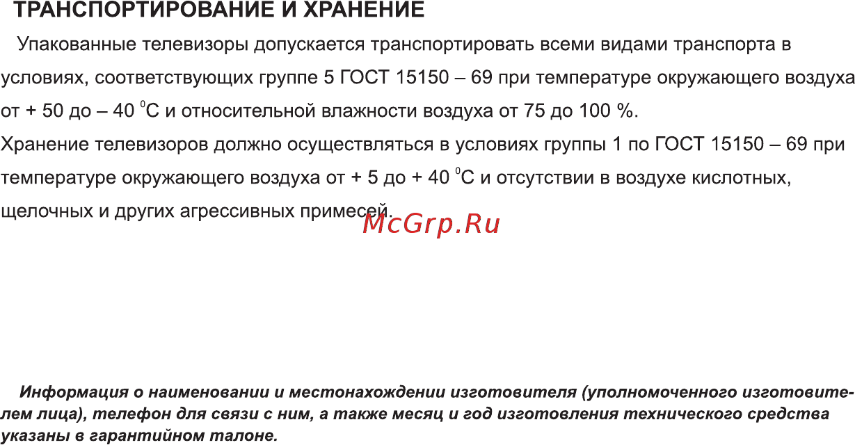 Tcl L49C2US Инструкция по эксплуатации онлайн [15/17] 270512