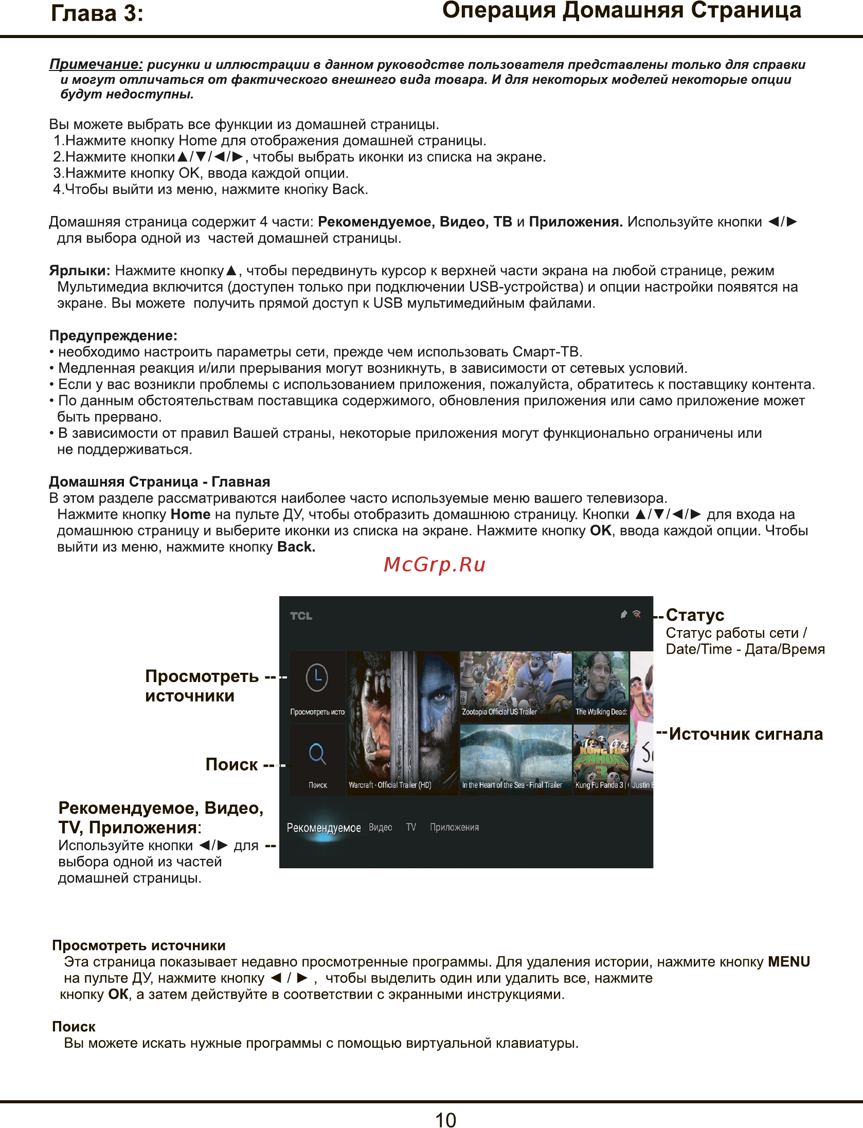 Tcl L65P1US [31/44] Глава 3 операция домашняя страница
