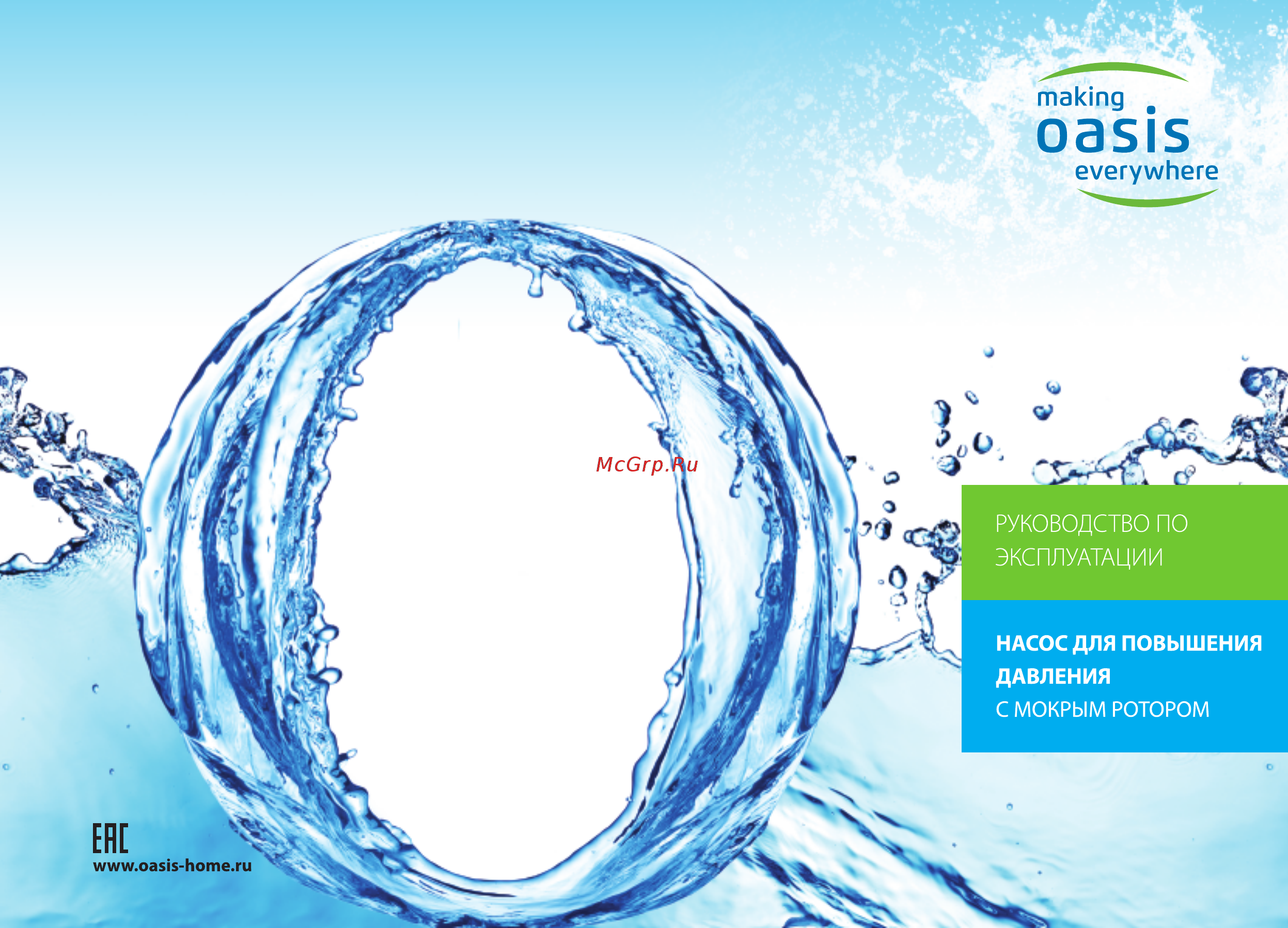 Oasis CNP-15/9 Инструкция по эксплуатации онлайн