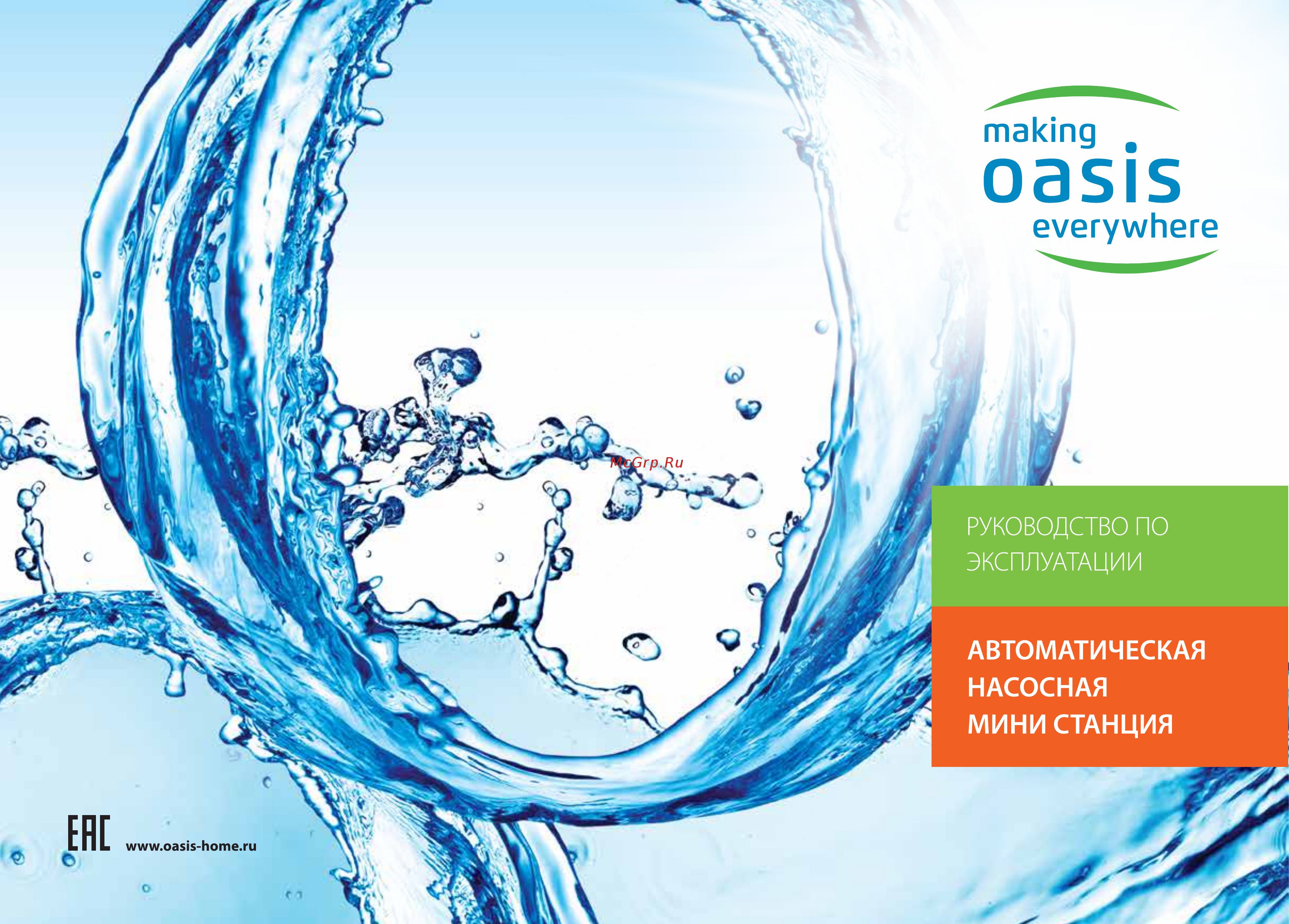 Oasis MSD 33/31C-2 Инструкция по эксплуатации онлайн