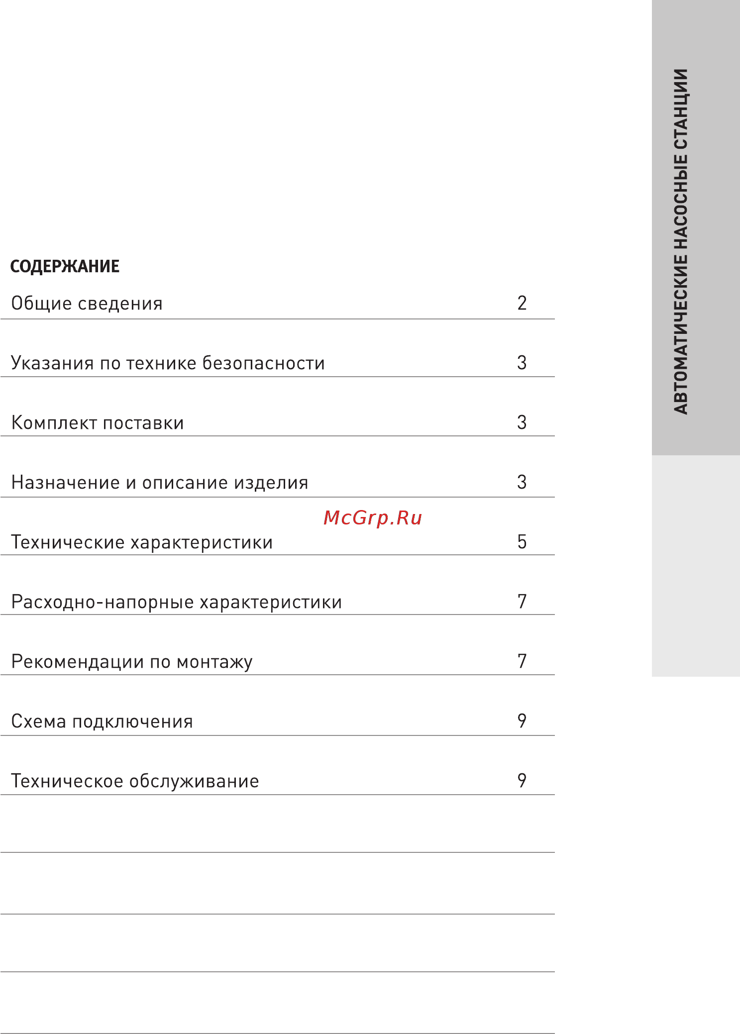Oasis SBA 60/45C-24 Инструкция по эксплуатации онлайн [2/9] 270744