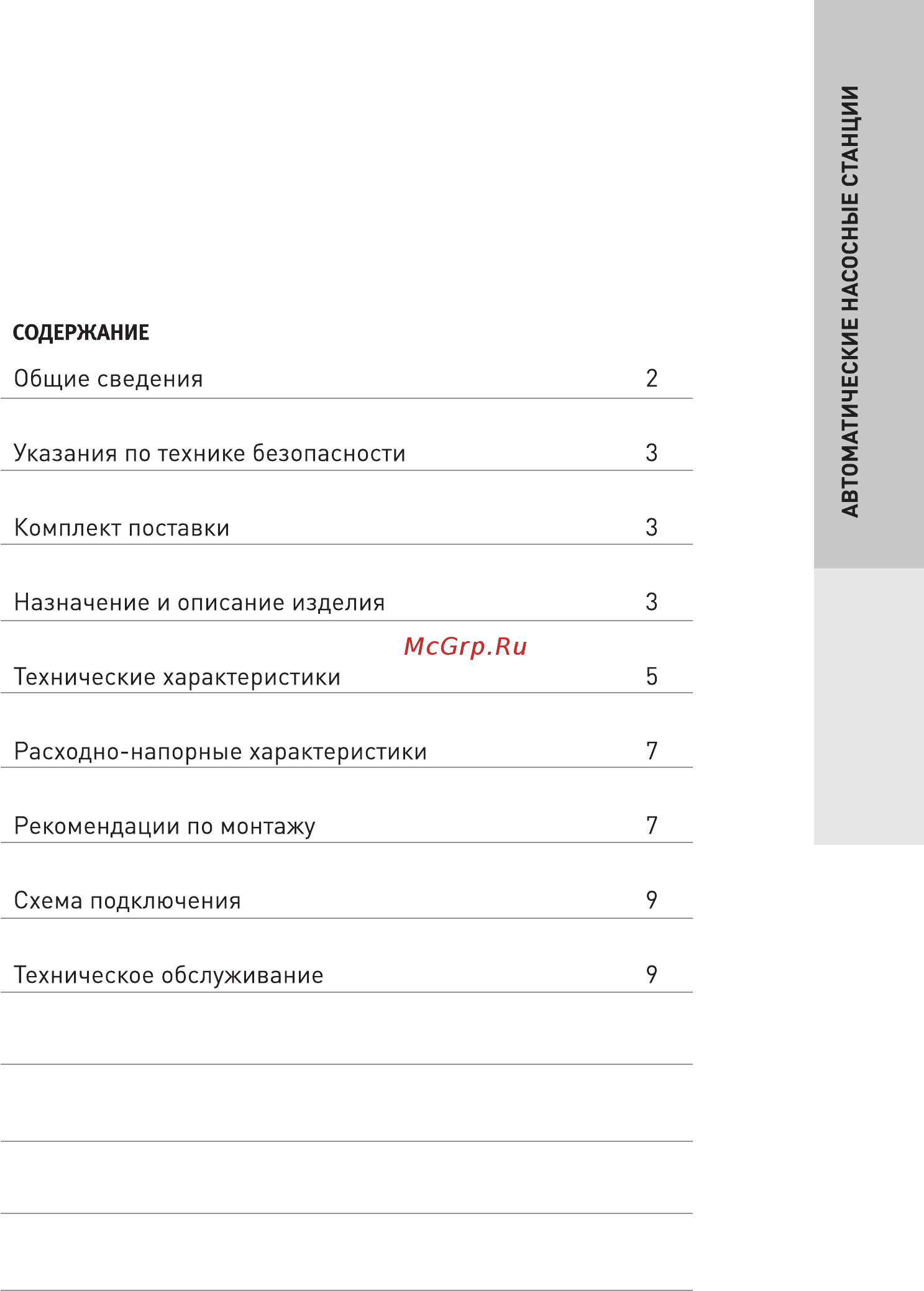 Oasis SD 60/37C-24 Инструкция по эксплуатации онлайн [2/9] 270746