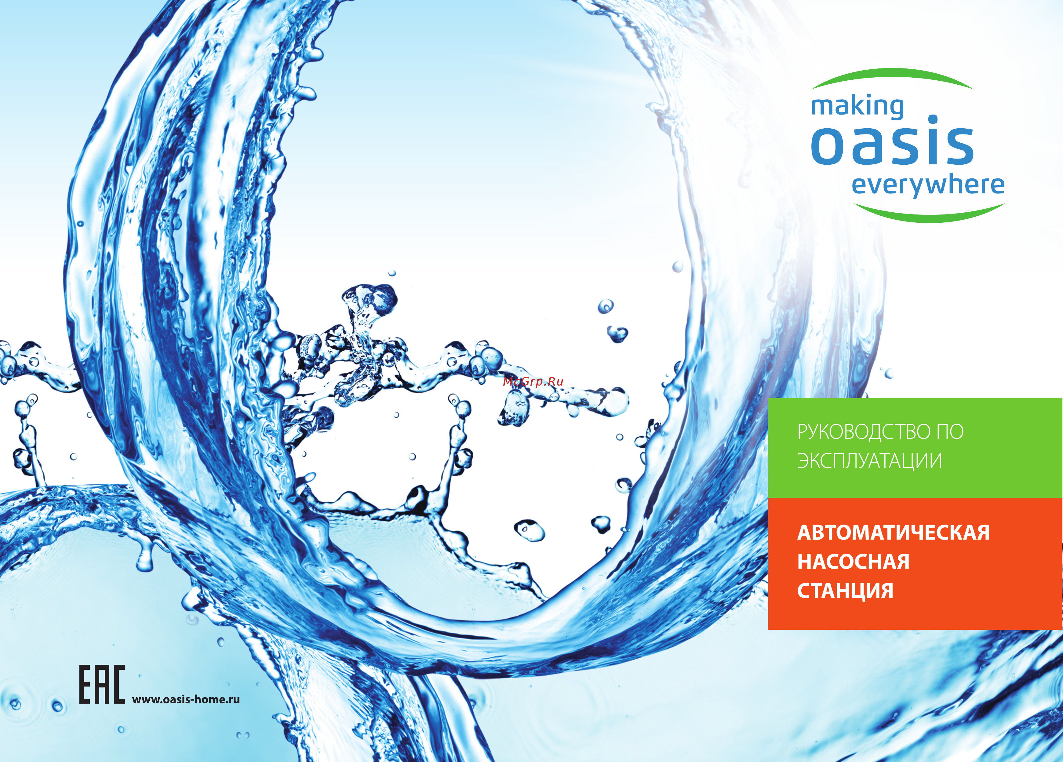 Oasis SR 70/50N-24 Инструкция по эксплуатации онлайн