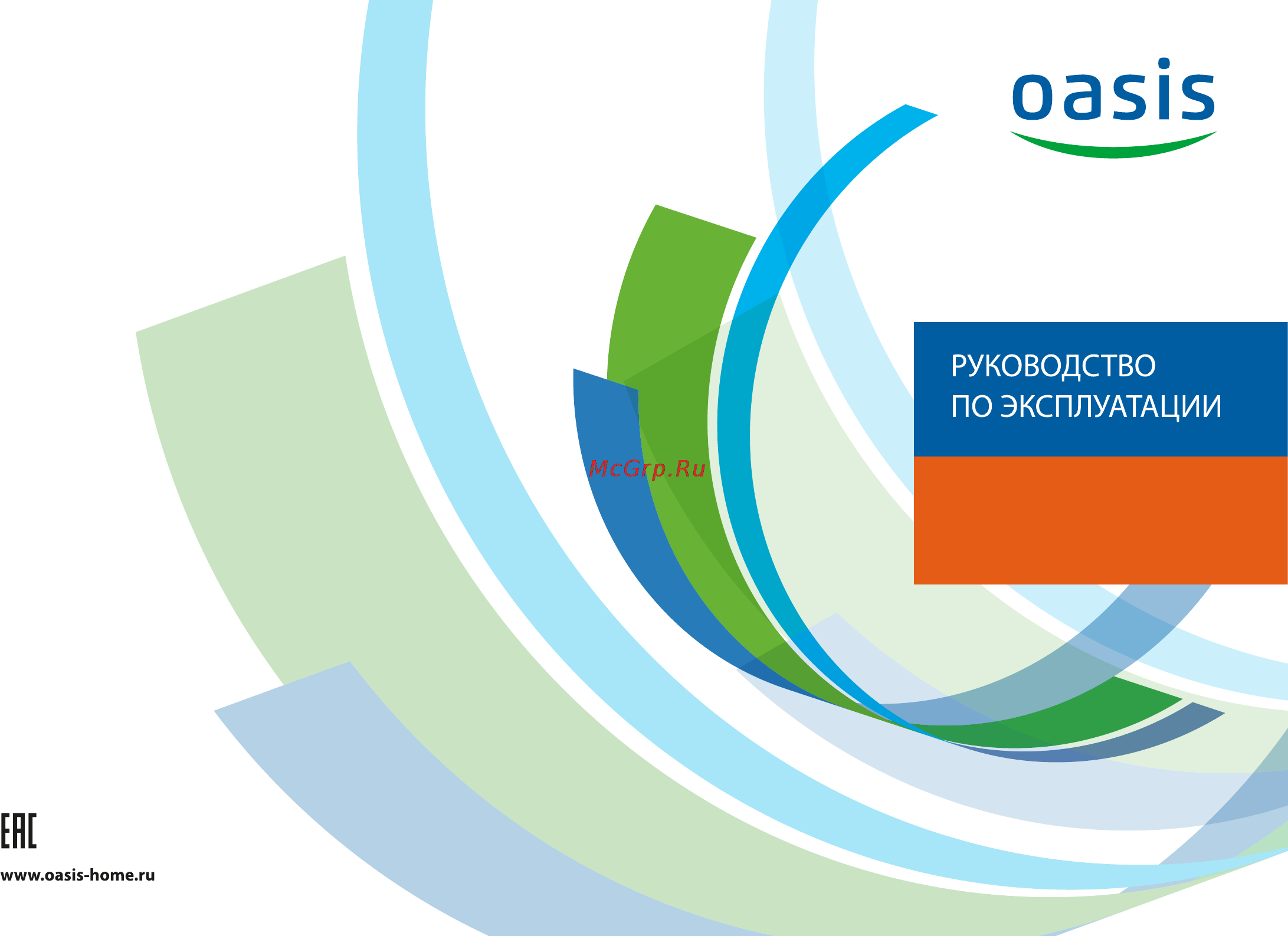 Oasis TPL-30S Инструкция по эксплуатации онлайн
