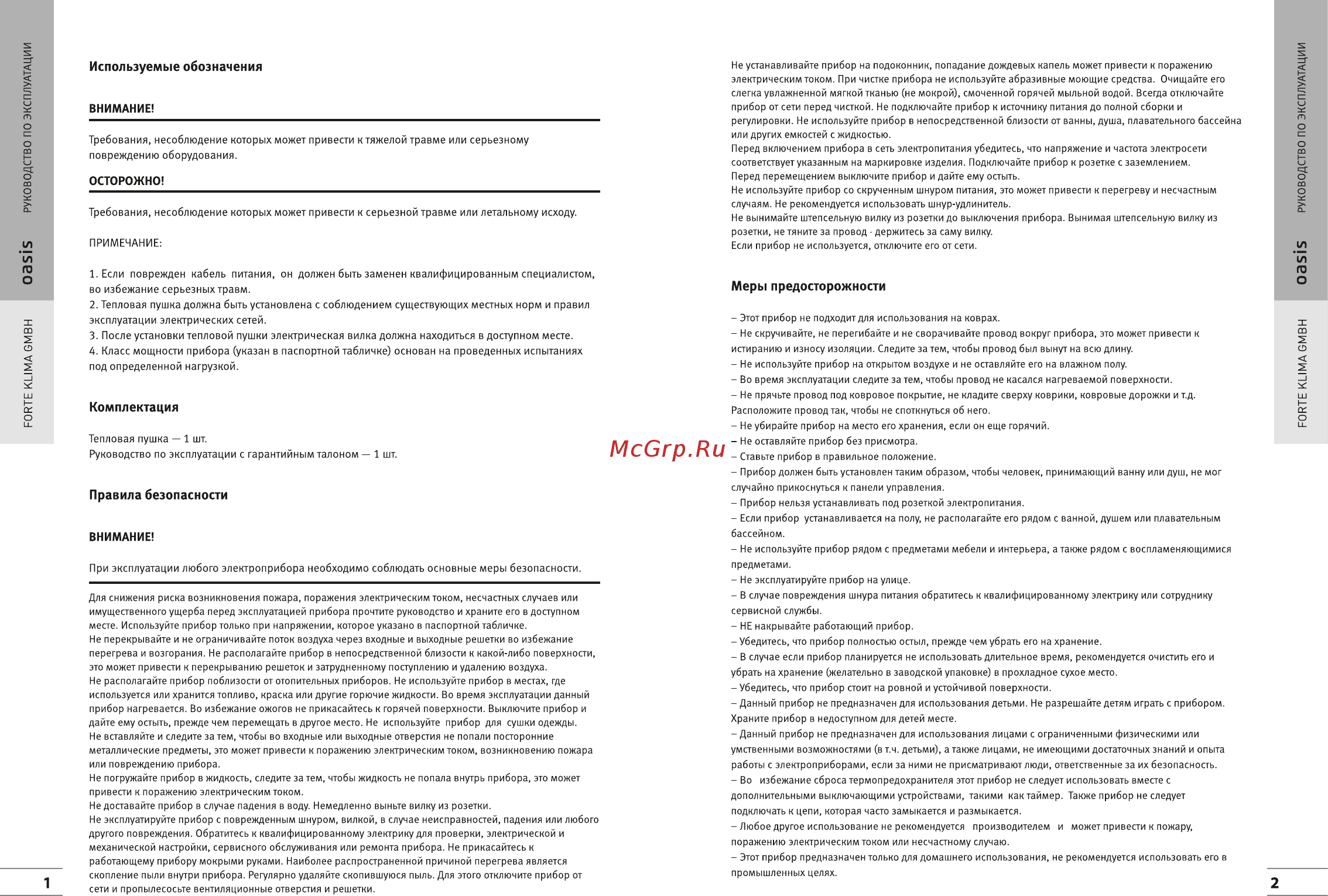 Oasis TPL-30S Инструкция по эксплуатации онлайн [3/8] 270767