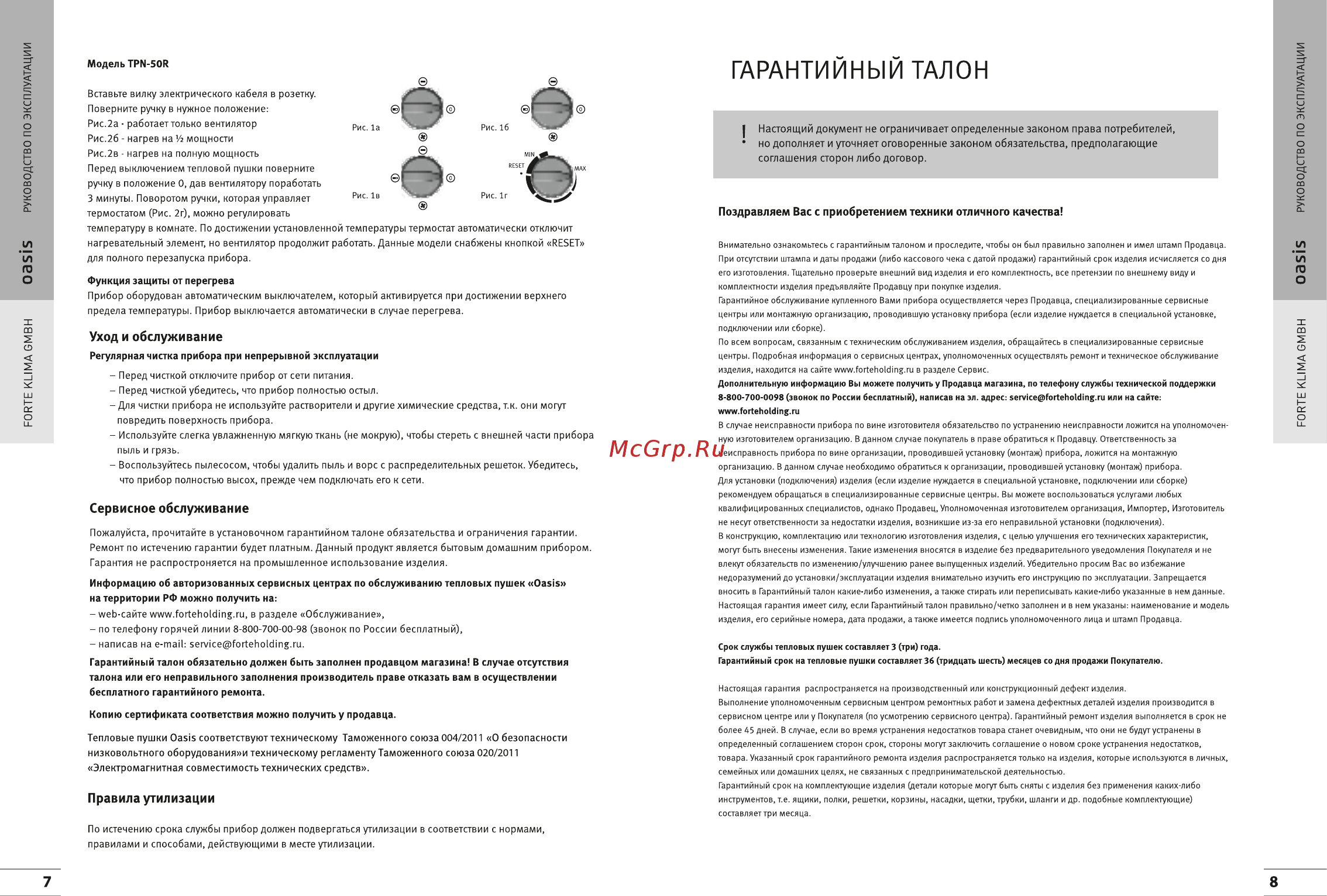 Oasis TPL-30S Инструкция по эксплуатации онлайн [6/8] 270767