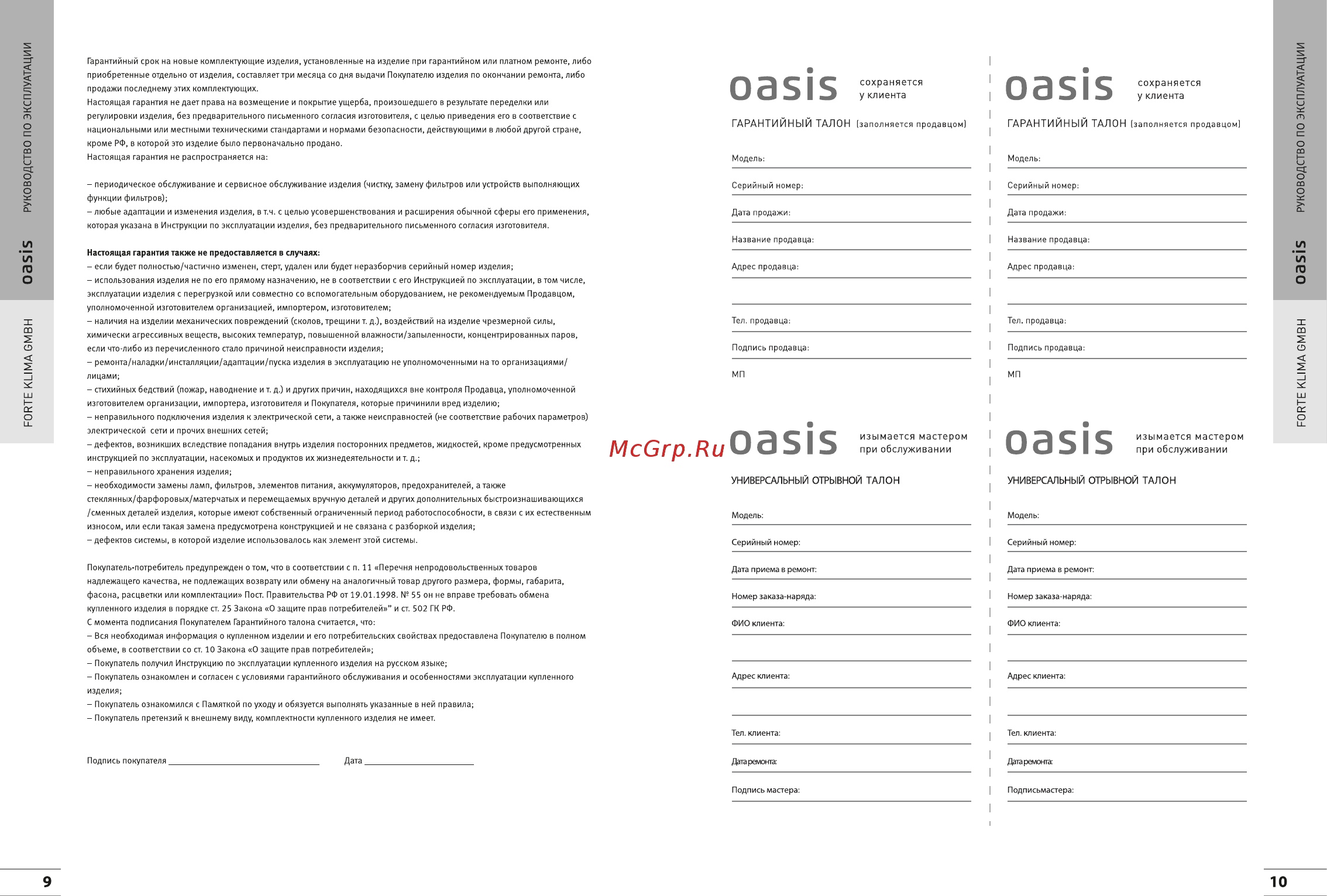 Oasis TPL-30S Инструкция по эксплуатации онлайн [7/8] 270767