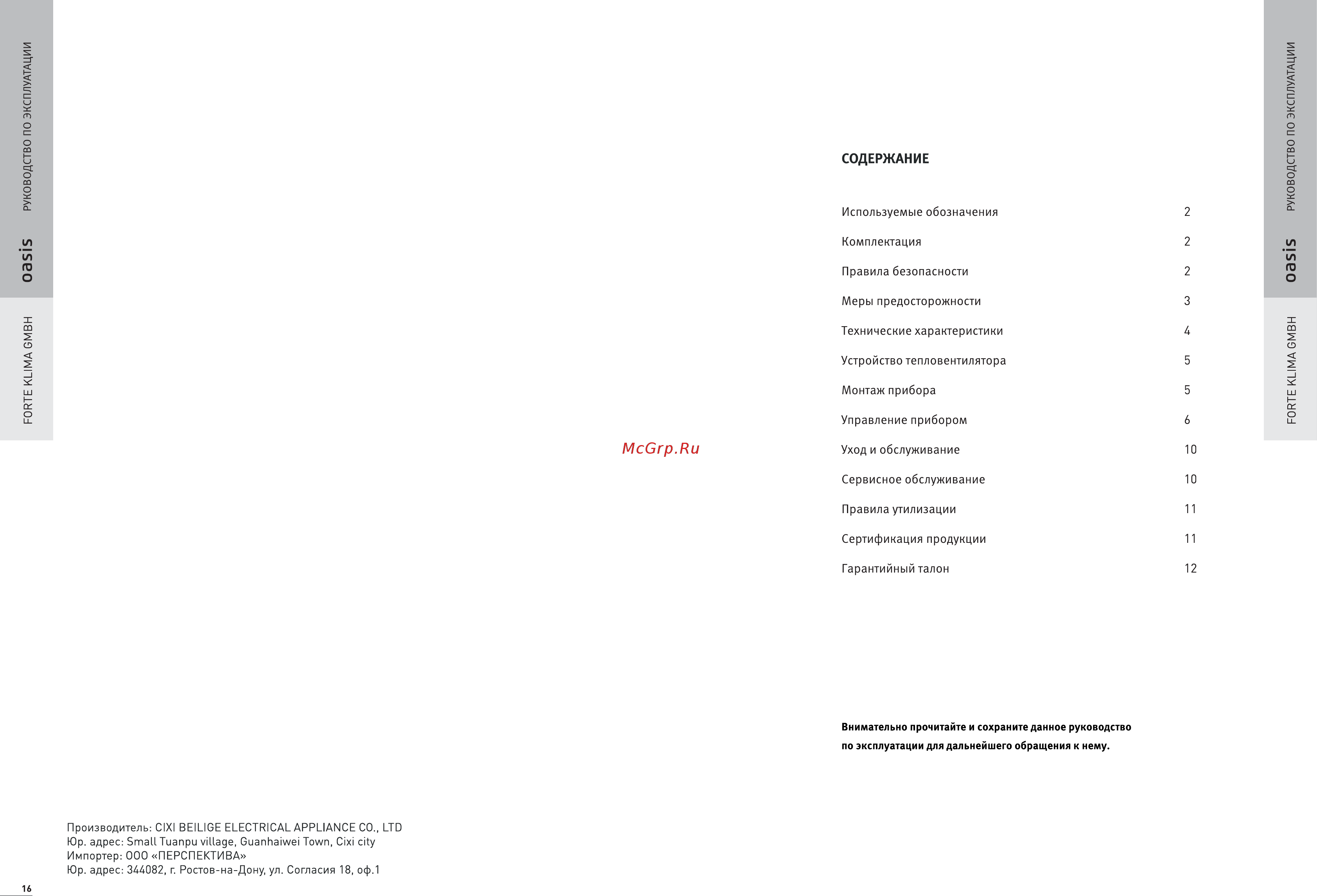 Oasis NTP-20 Инструкция по эксплуатации онлайн [2/9] 270774