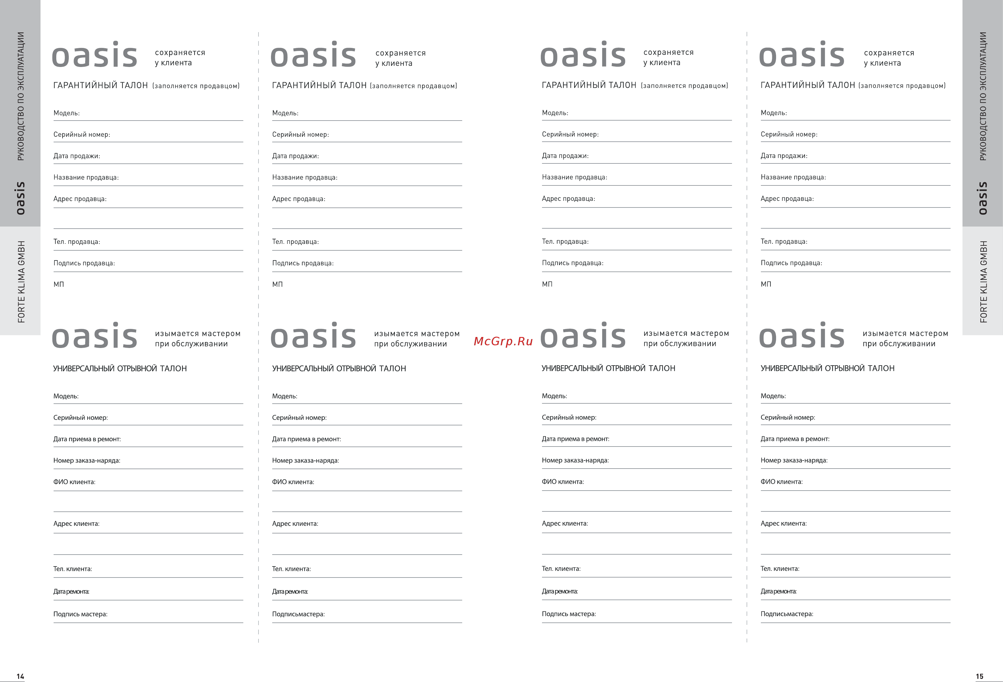 Oasis NTP-20 [9/9] Сохраняется