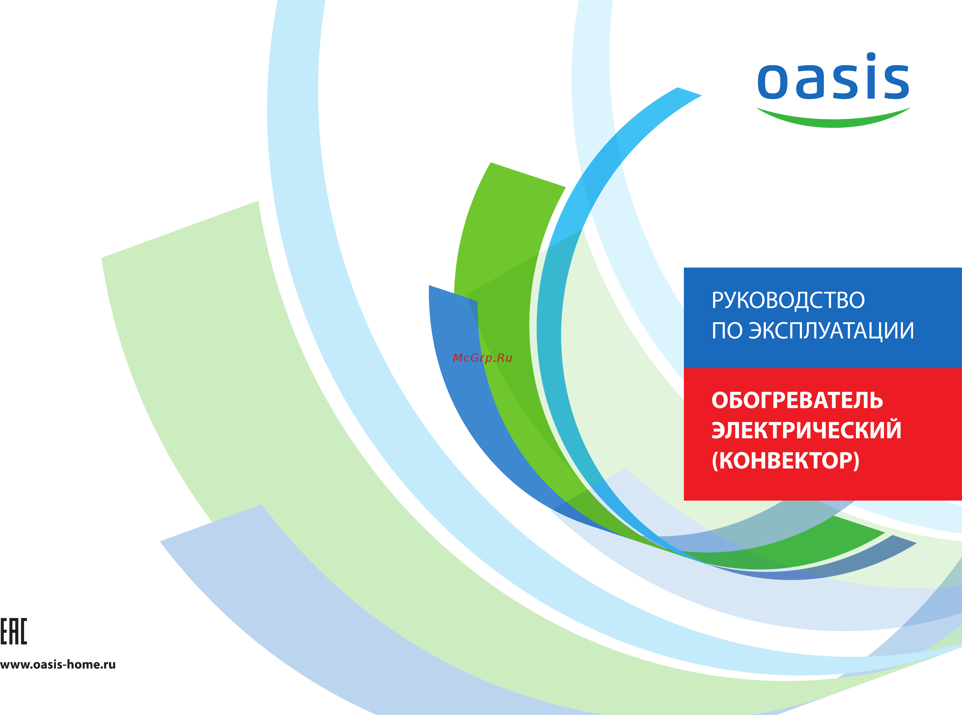Oasis KM-5 Инструкция по эксплуатации онлайн