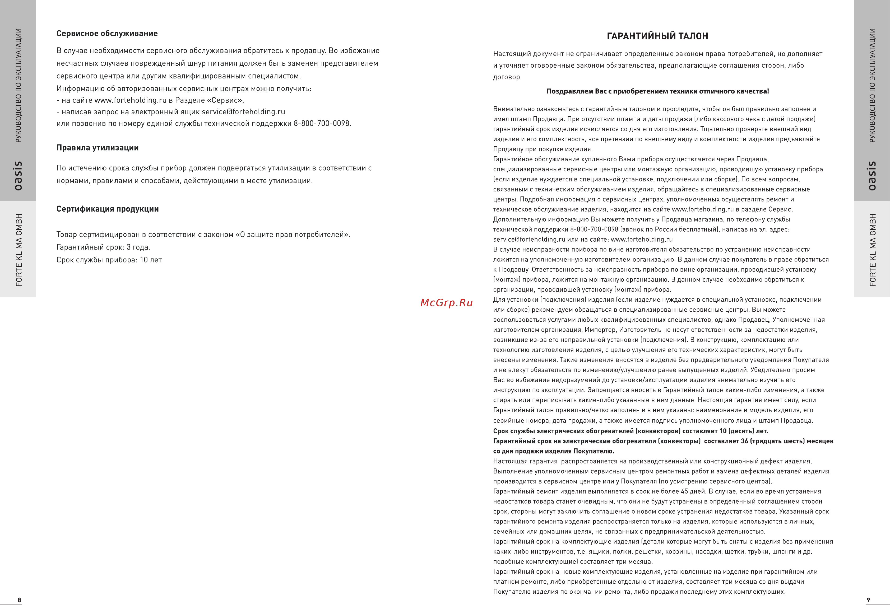Oasis KM-5 [6/8] На сайте www forteholding ru в разделе сервис