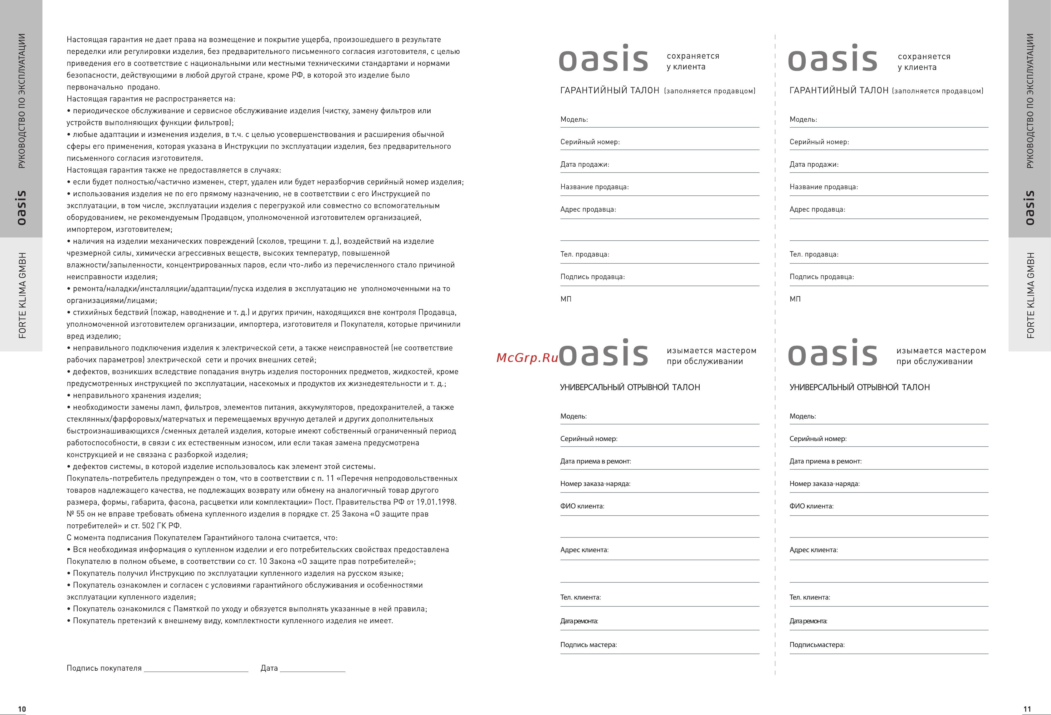 Oasis KM-5 [7/8] Руководство по эксплуатации
