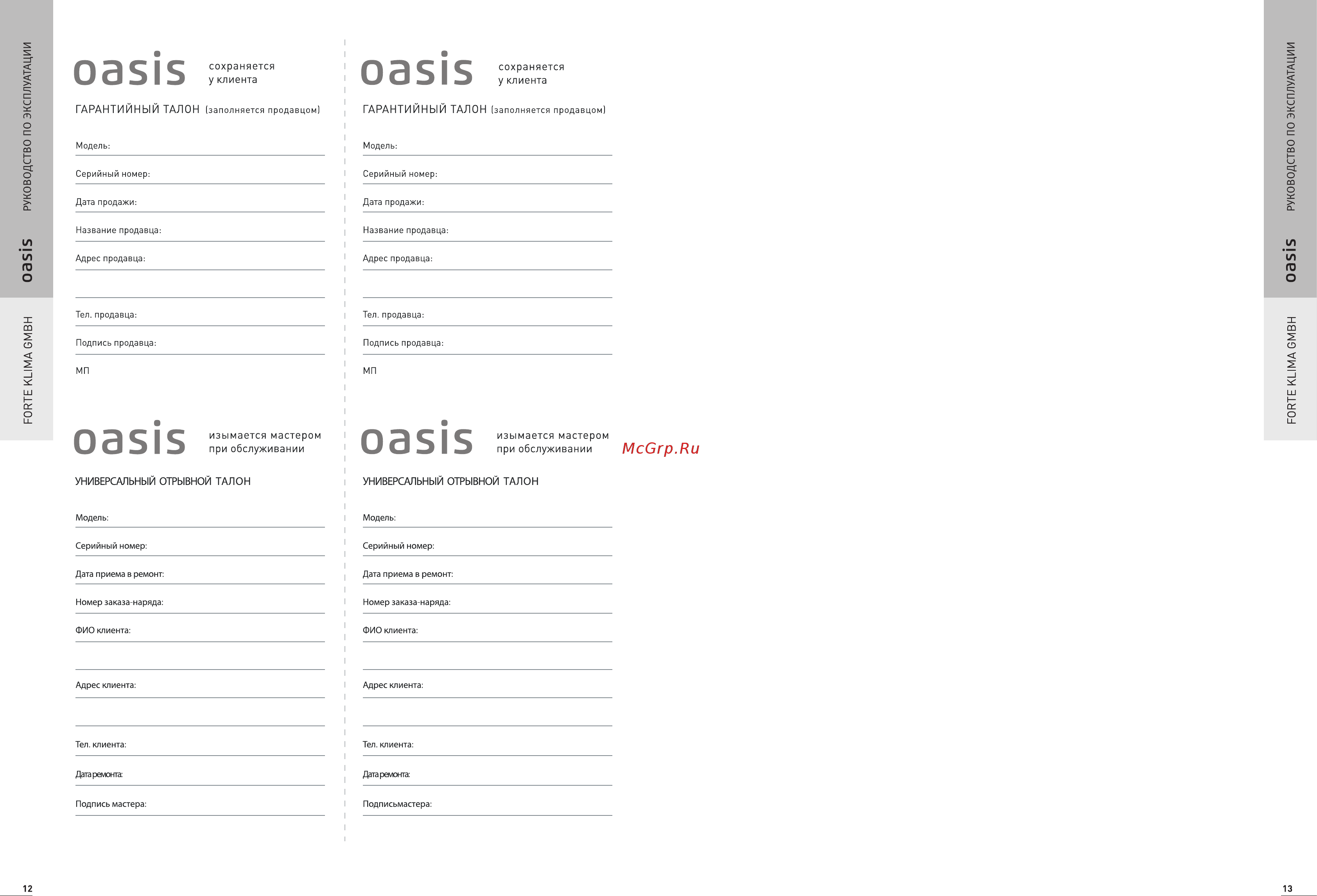 Oasis KM-5 [8/8] Руководство по эксплуатации