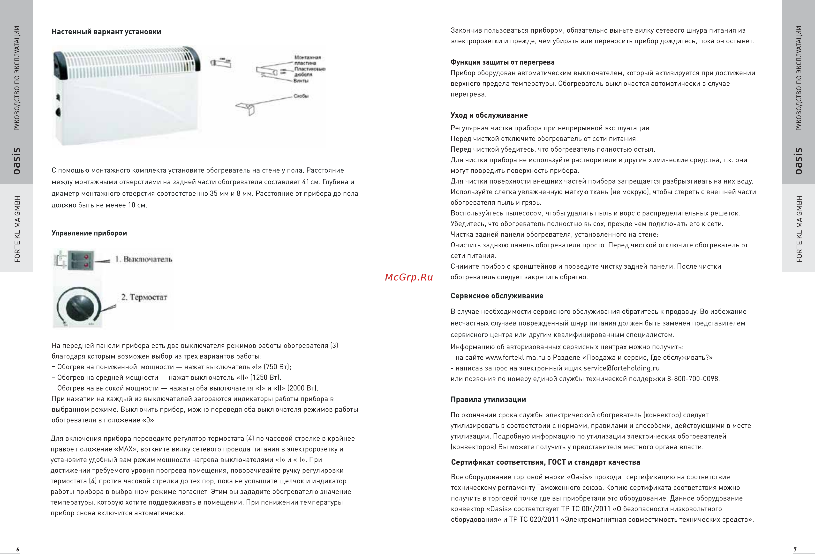 Oasis KPO-20 Инструкция по эксплуатации онлайн [5/8] 501268