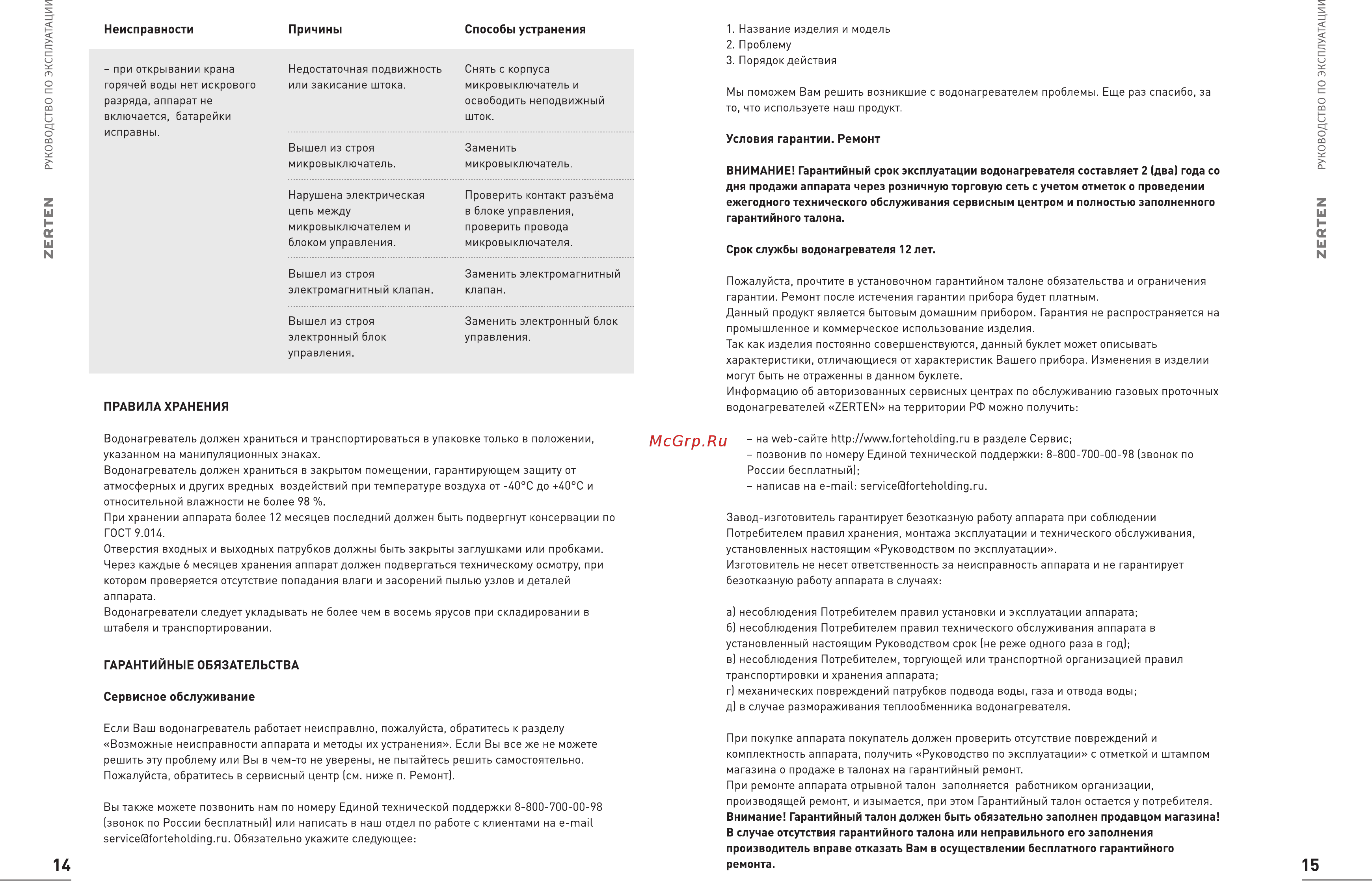 Zerten W-20 Инструкция по эксплуатации онлайн [9/12] 270825