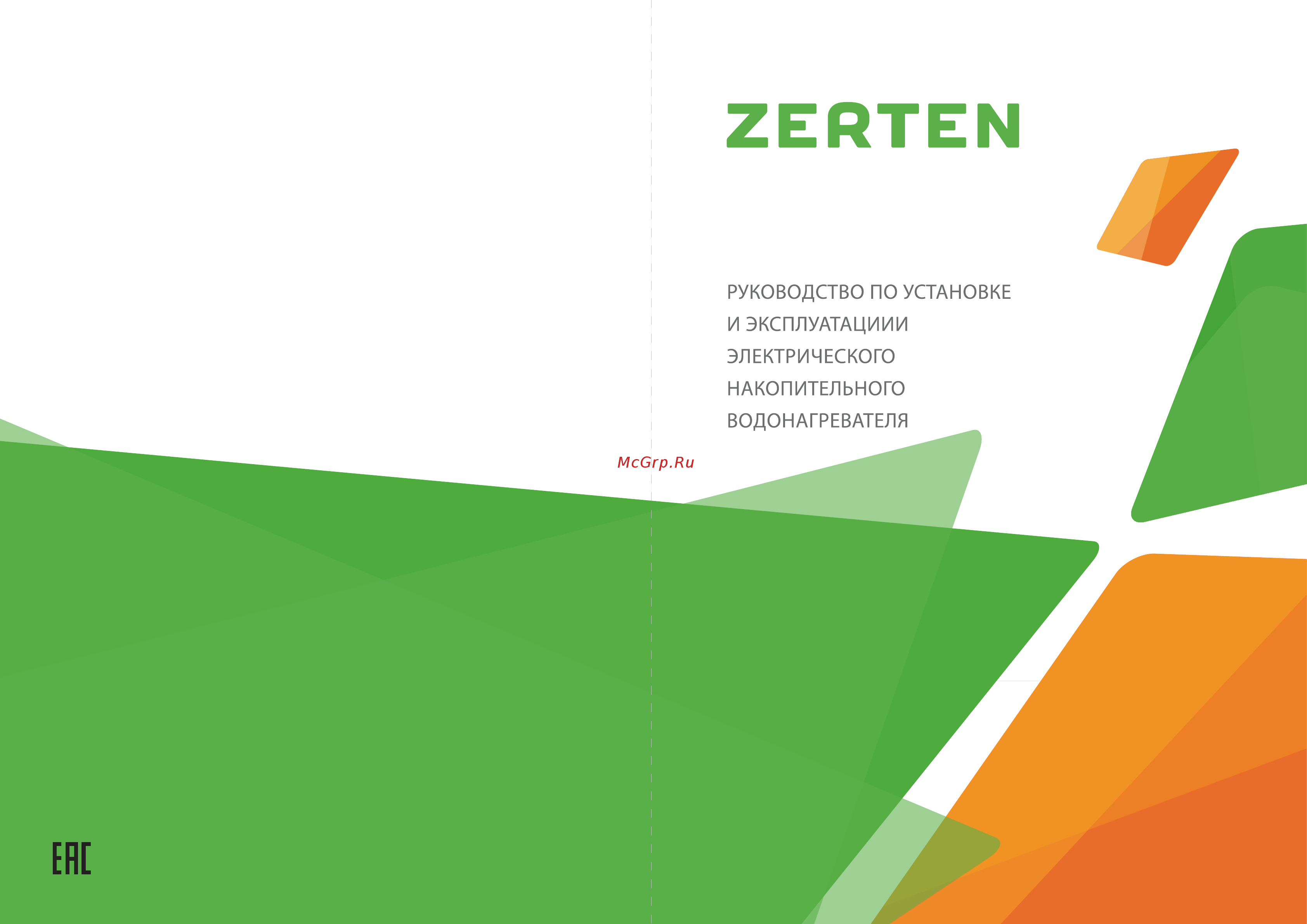 Zerten RL-30 Инструкция по эксплуатации онлайн