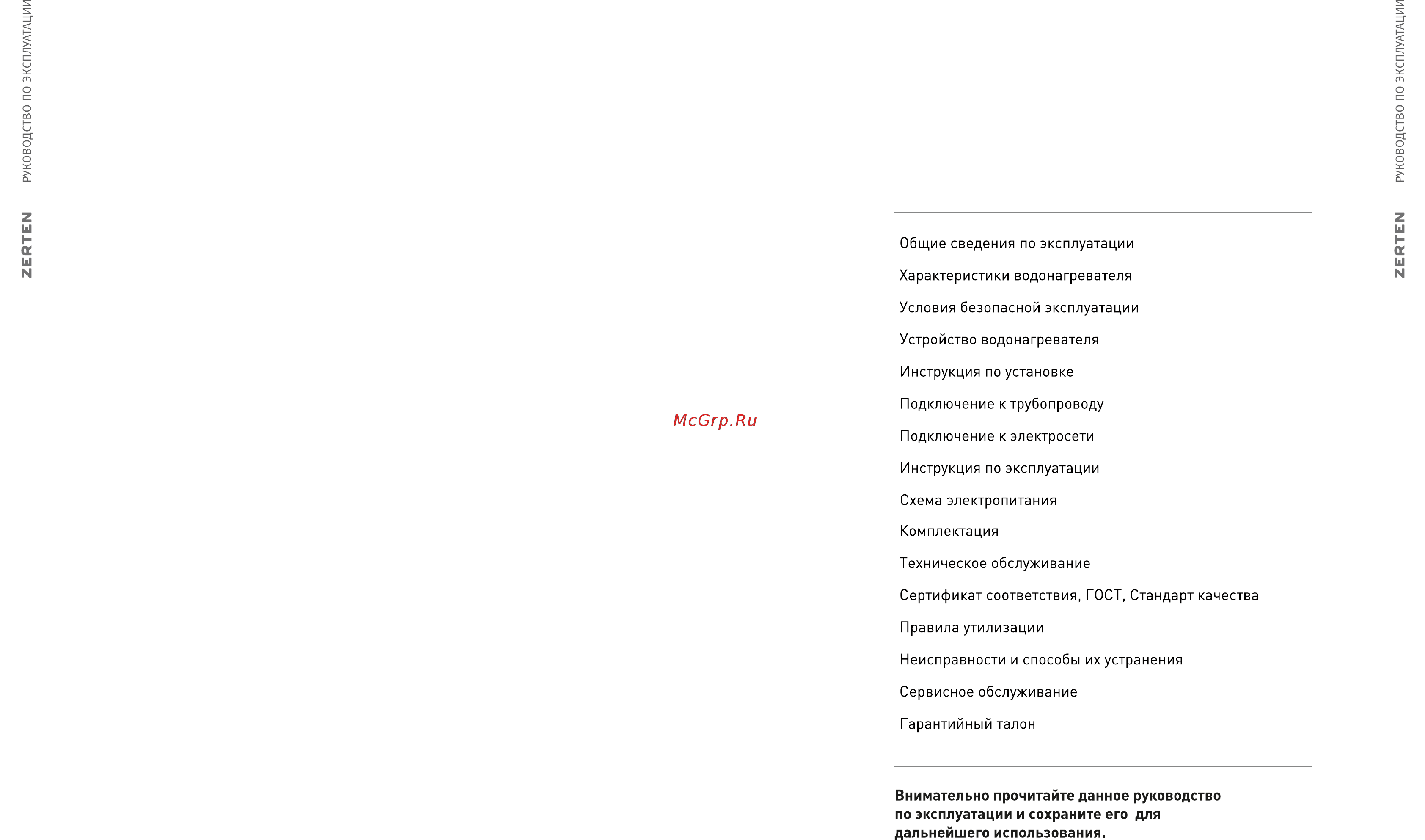 Zerten RL-30 Инструкция по эксплуатации онлайн [2/10] 270842