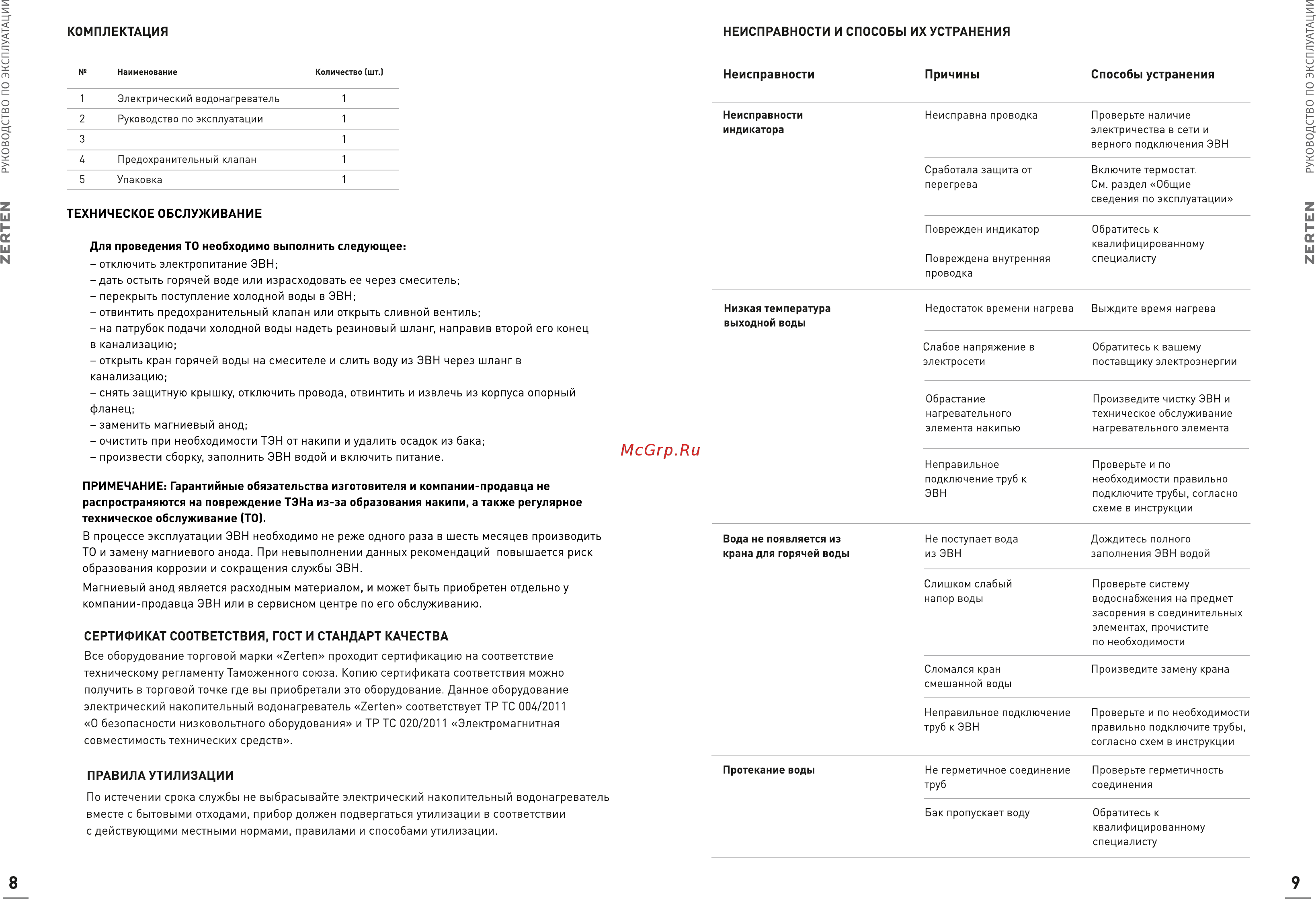 Zerten RL-80 Инструкция по эксплуатации онлайн [6/10] 270844