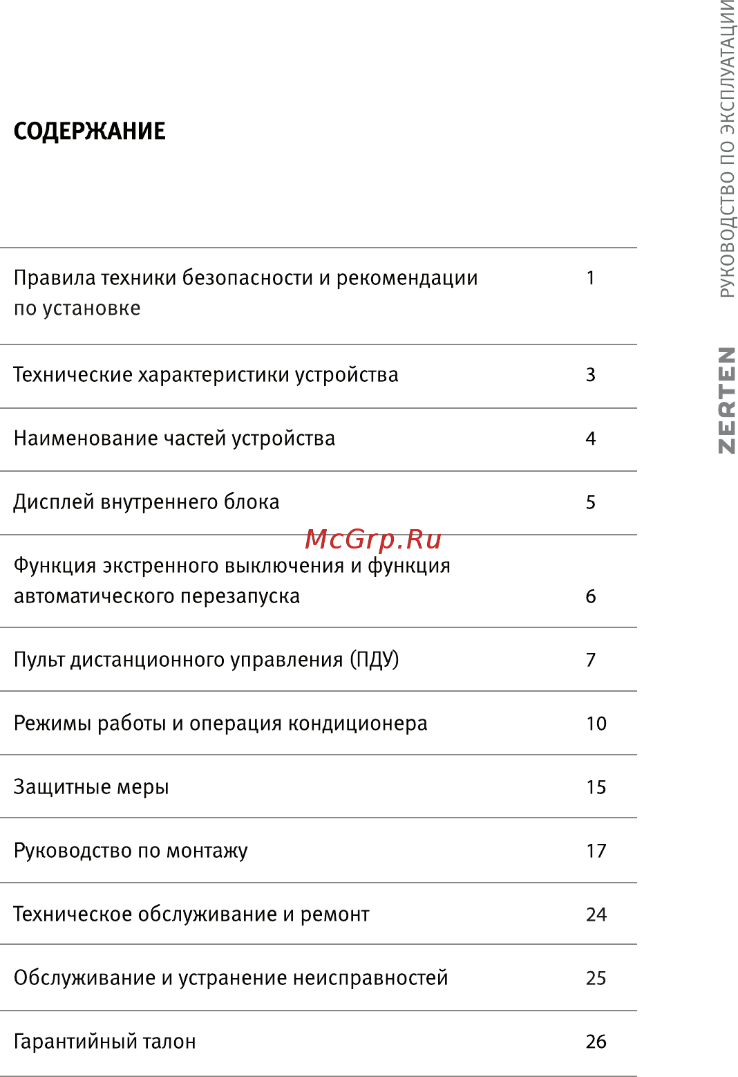 Zerten BL-12 Инструкция по эксплуатации онлайн
